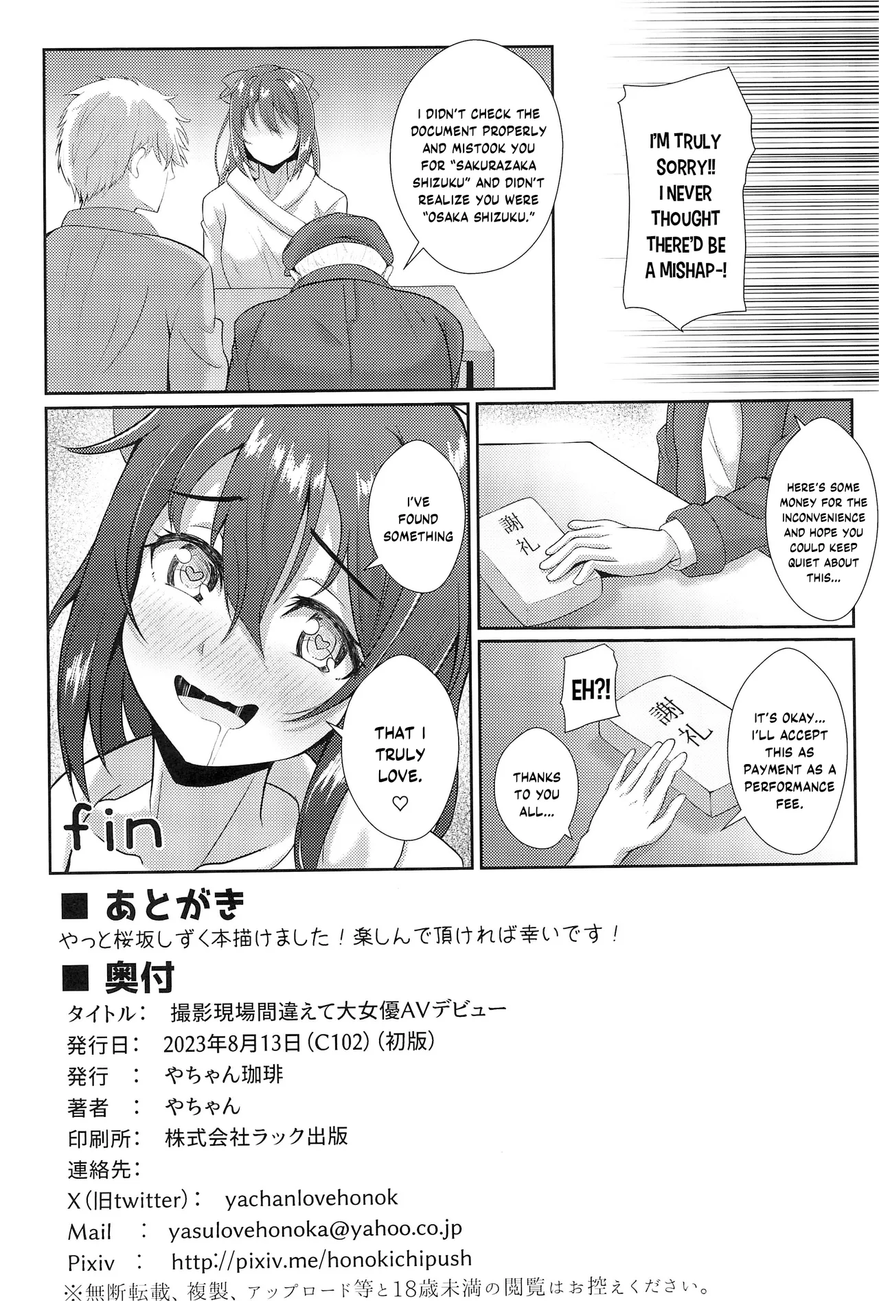 (C102) [Yachan Coffee (Yachan)]Satsuei Genba Machigaete Daijoyuu AV Debut(Love Live! Nijigasaki High School Idol Club) [English] [YuushaNi] Page 25