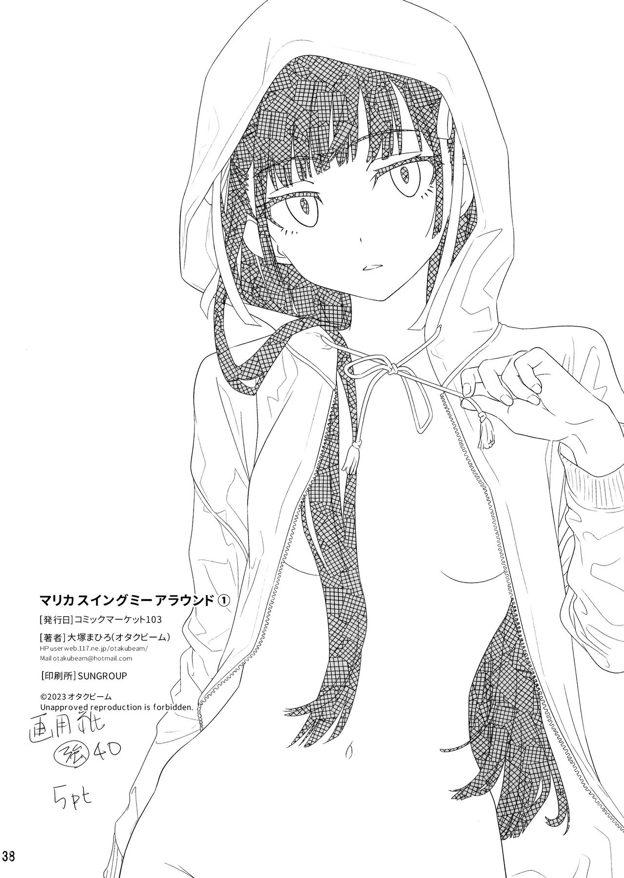 (C103) [Otaku Beam (Ootsuka Mahiro)]Marika Swing Me Around 1[English] Page 37