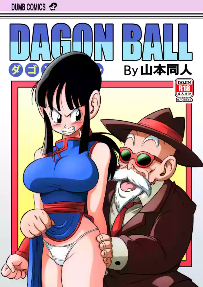 [Yamamoto]"An Ancient Tradition" - Young Wife Is Harassed!(Dragon Ball Z) [English] [Decensored] [Colorized]