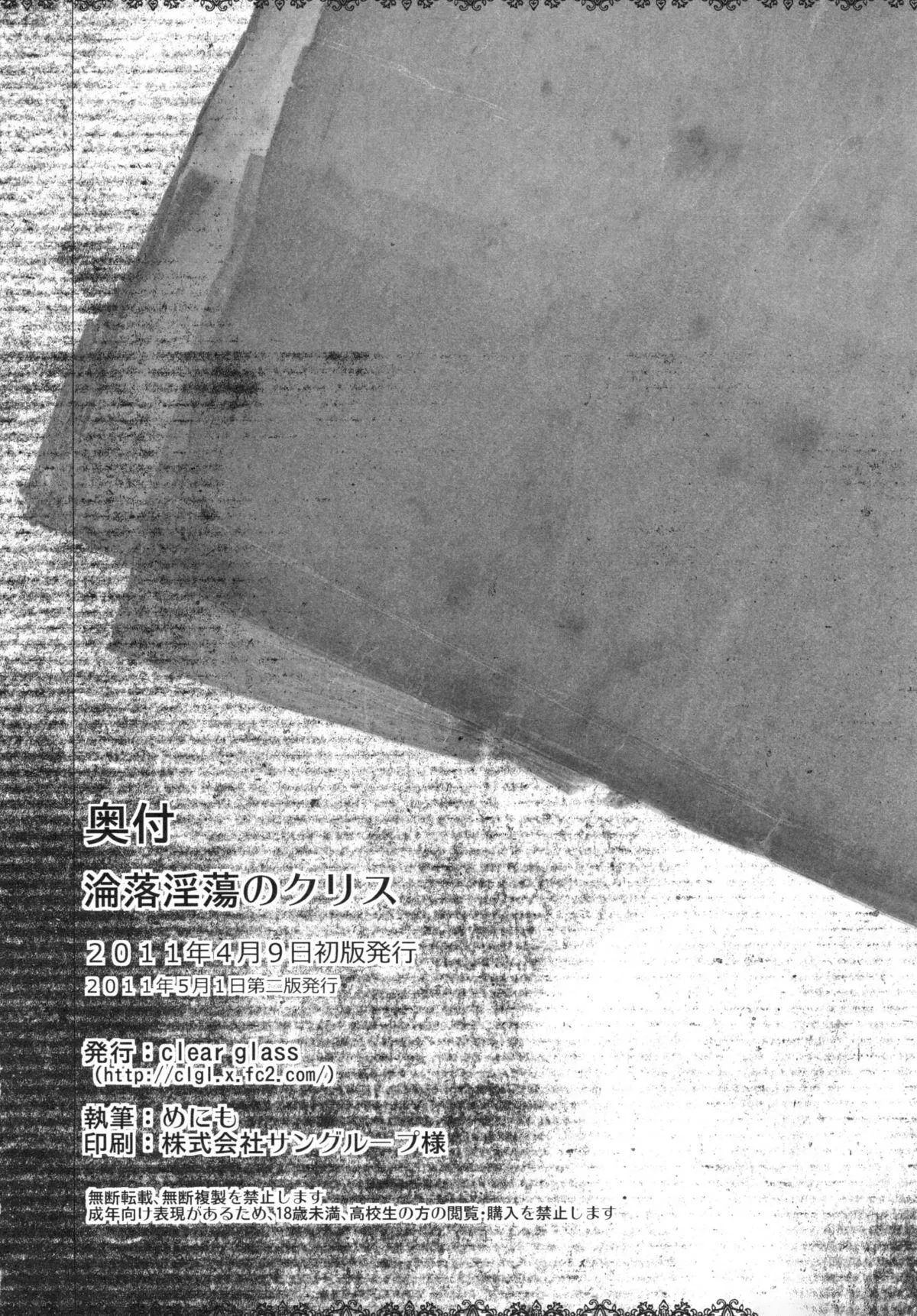 [clear glass (Menimo)]Rinraku Intou no Kurisu(Steins;Gate) [English] [Digital] Page 25