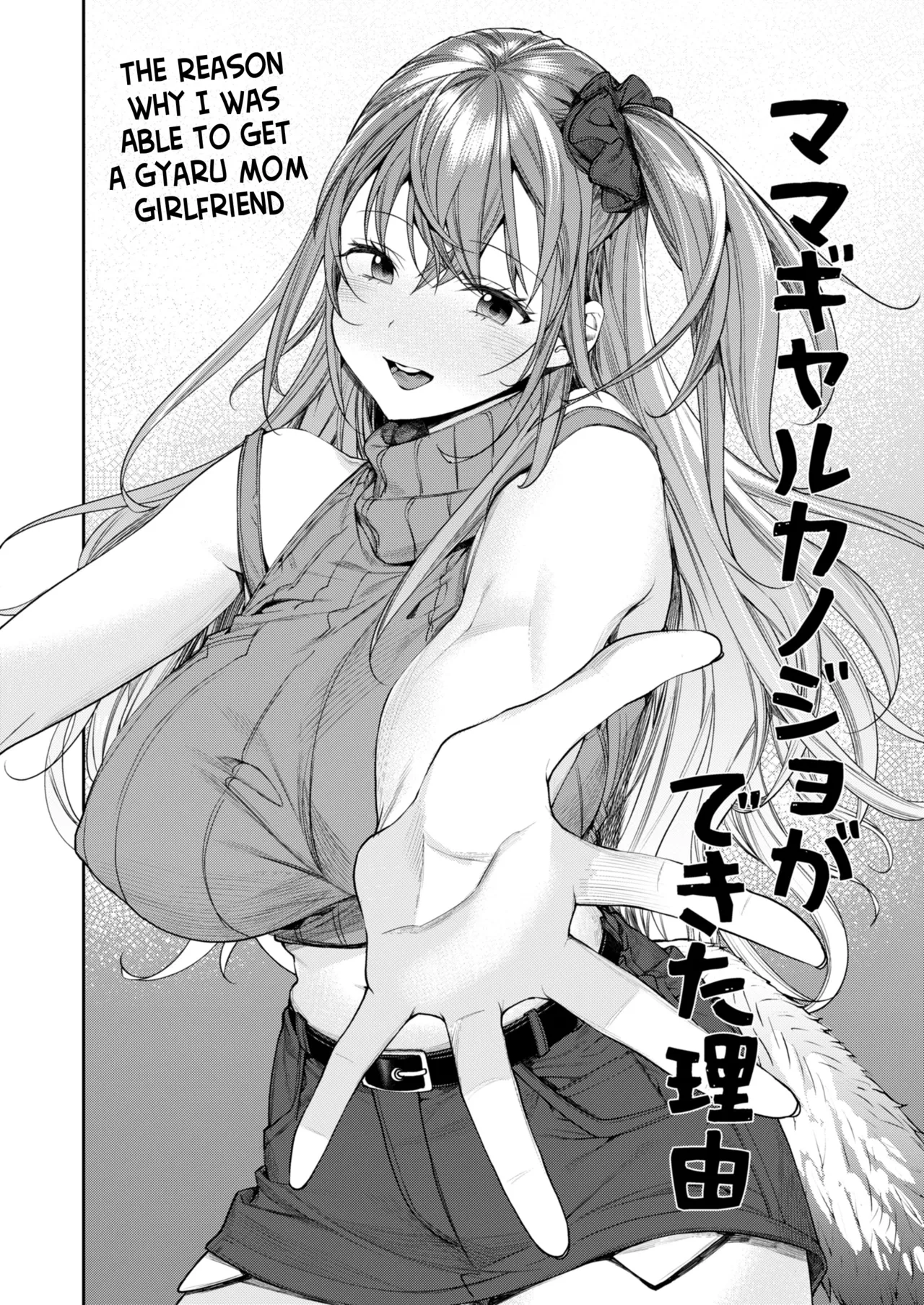 [Yakiniku Teikoku (MGMEE)]Mama Gal Kanojo ga Dekita Riyuu | The Reason Why I Was Able to Get a Gyaru Mom Girlfriend[English] [The Blavatsky Project] [Digital] Page 3