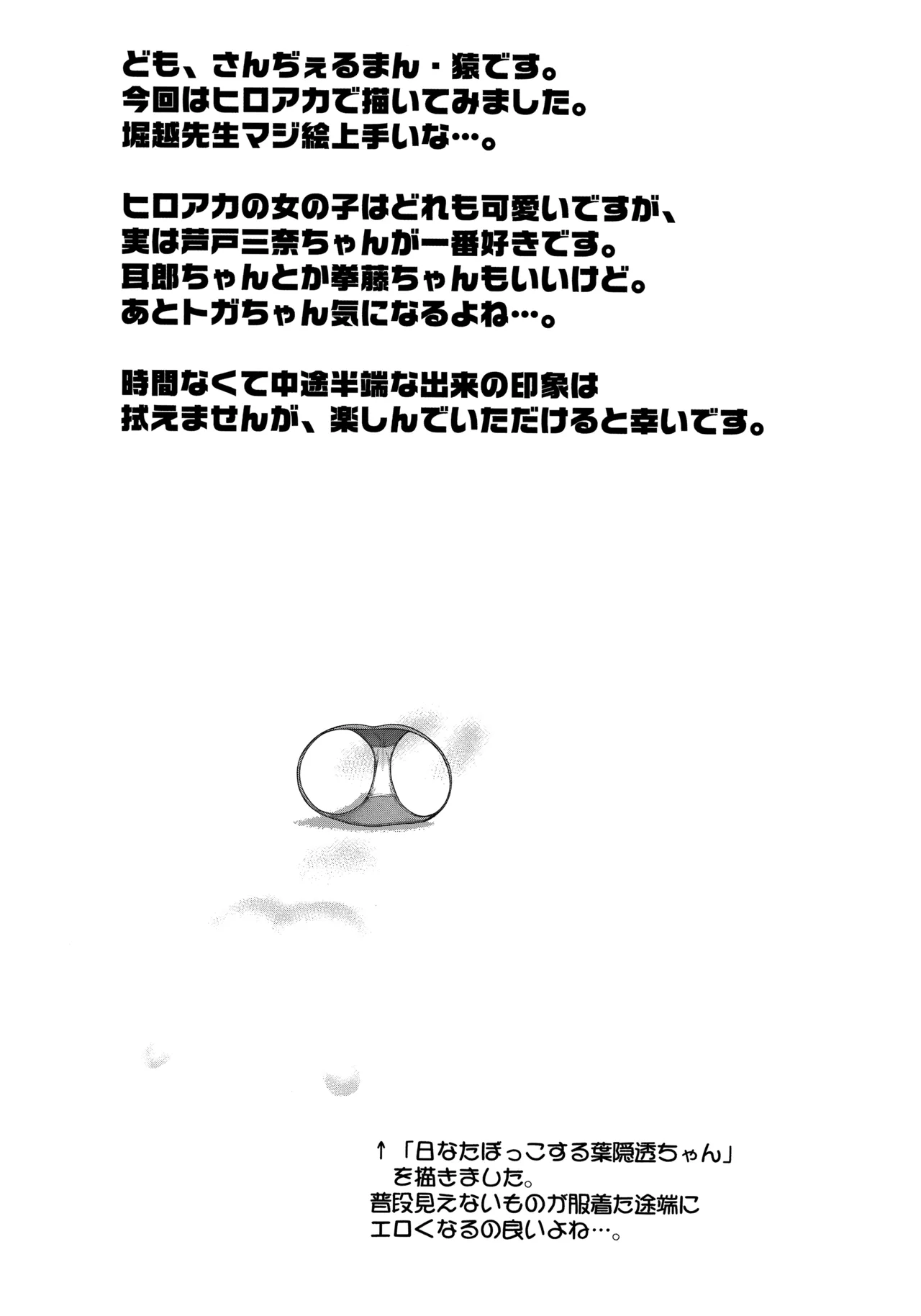 [Shinnihon Pepsitou (St.germain-sal)]MY GANGBANG ACADEMIA(Boku no Hero Academia) (Uncensored) Page 3