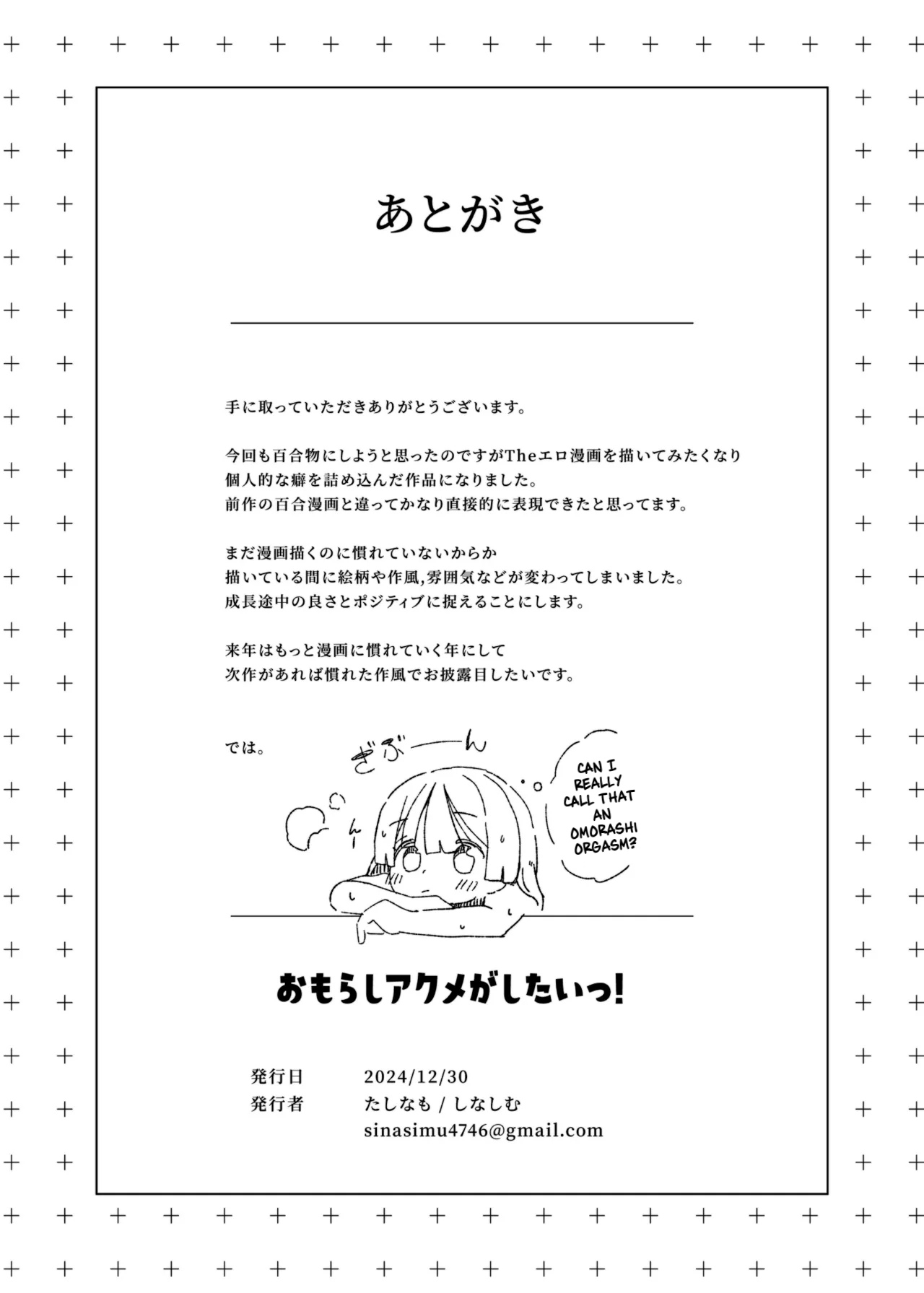 [Tashinamo (Shinashimu)]Omorashi Akume ga Shitai! | I Want to Have an Omorashi Orgasm![English] [Digital] Page 21