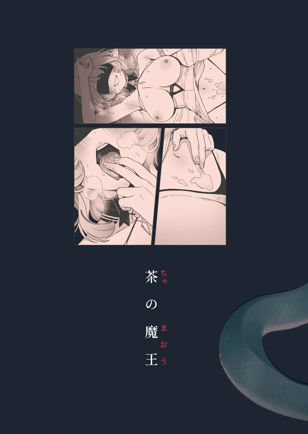 [Cha no Maou (Sencha Bashira)]Medusa-san wa Atsuatsu Ochinpo ga Hoshii | Medusa Craves Boiling Hot Cocks[English] Page 34