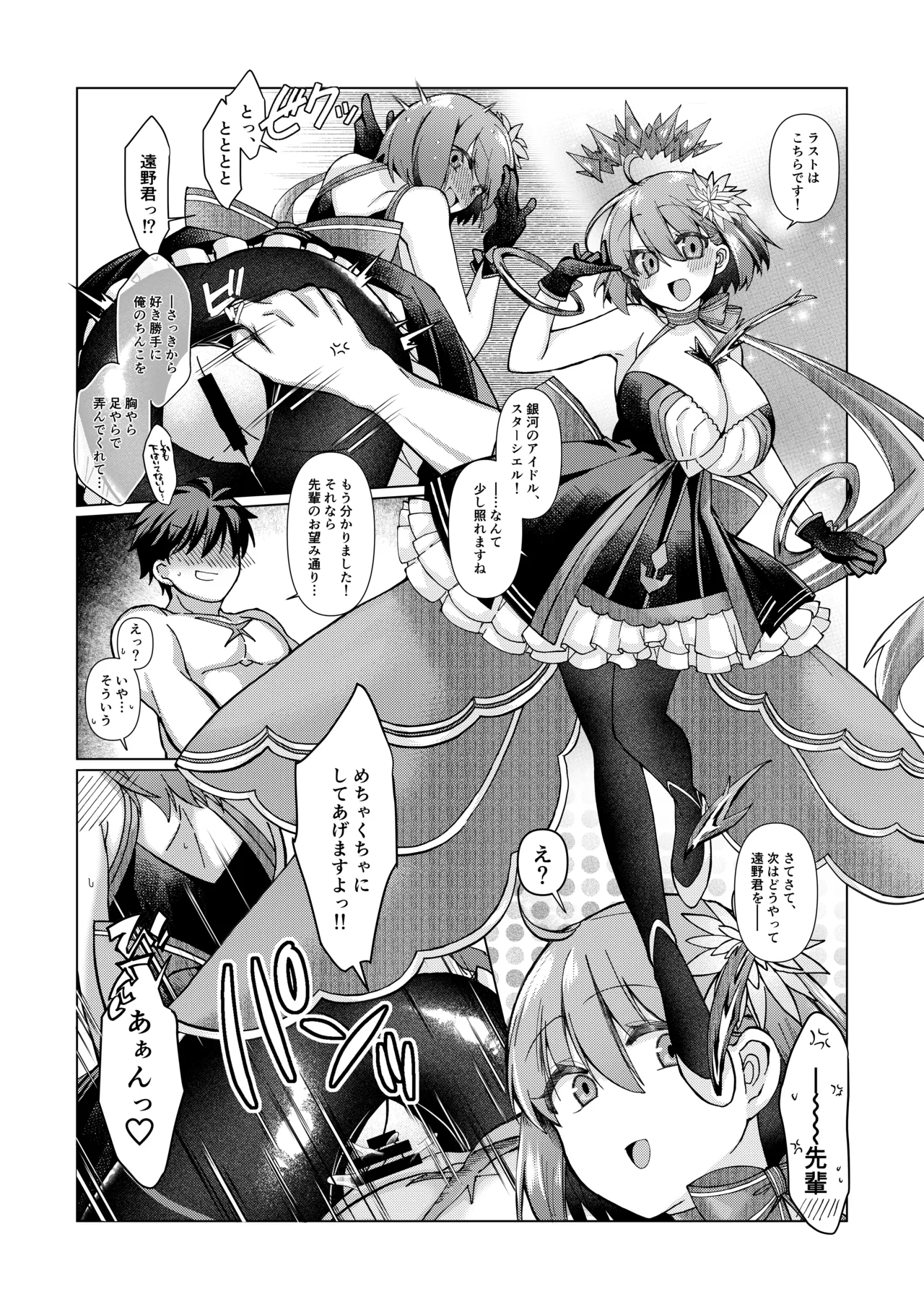 [Mimikku]ShikiCie no Ohanashi.(Tsukihime) [Japanese, English] Page 4