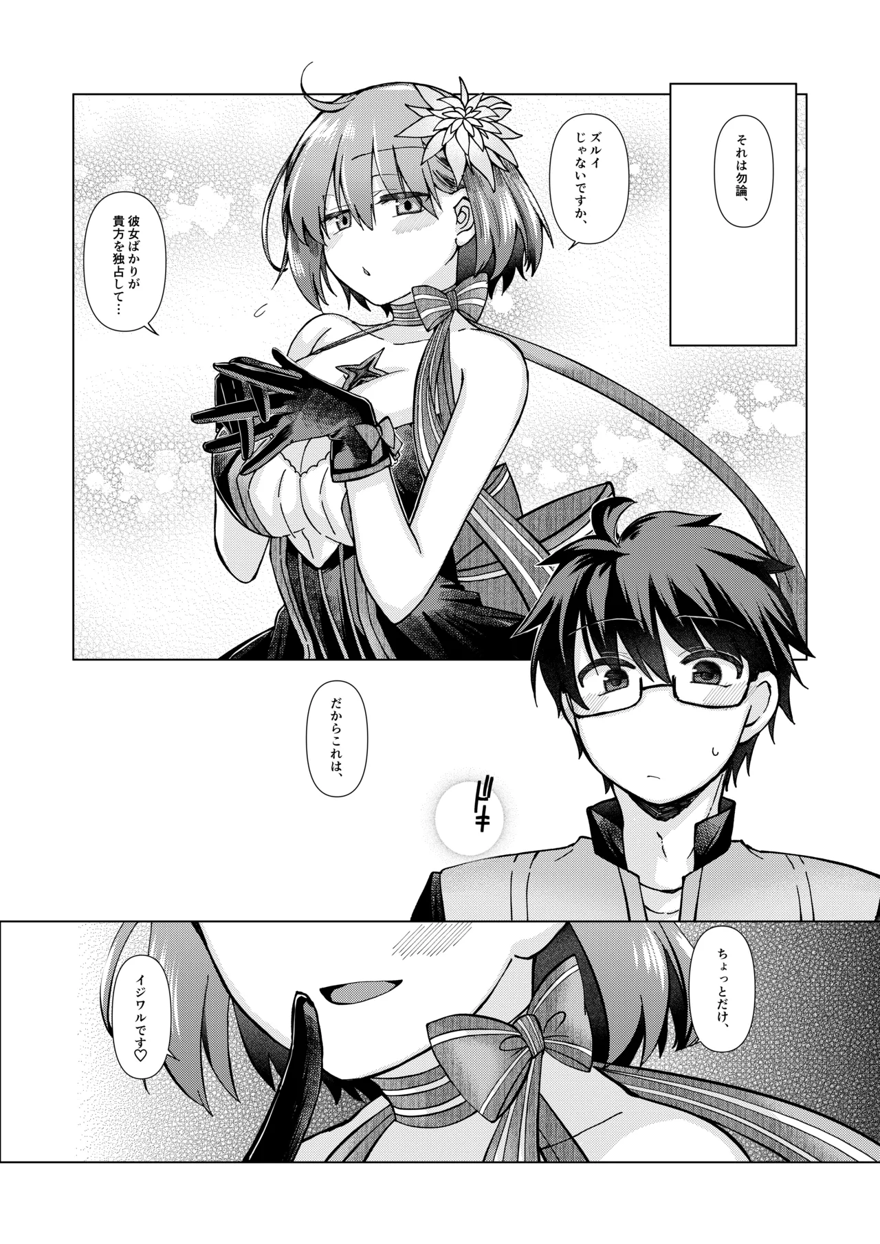 [Mimikku]ShikiCie no Ohanashi.(Tsukihime) [Japanese, English] Page 6