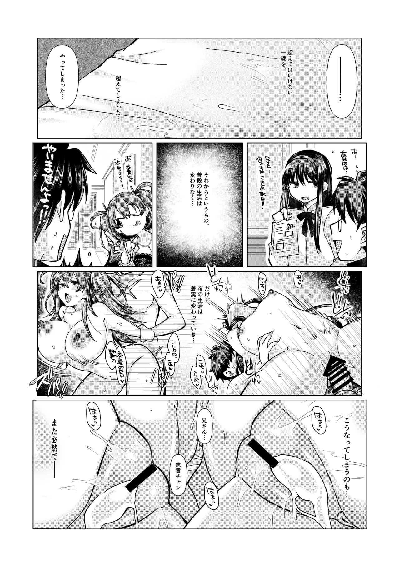 [みみっく]志貴君と阿良句博士と秋葉様のお話 Page 7