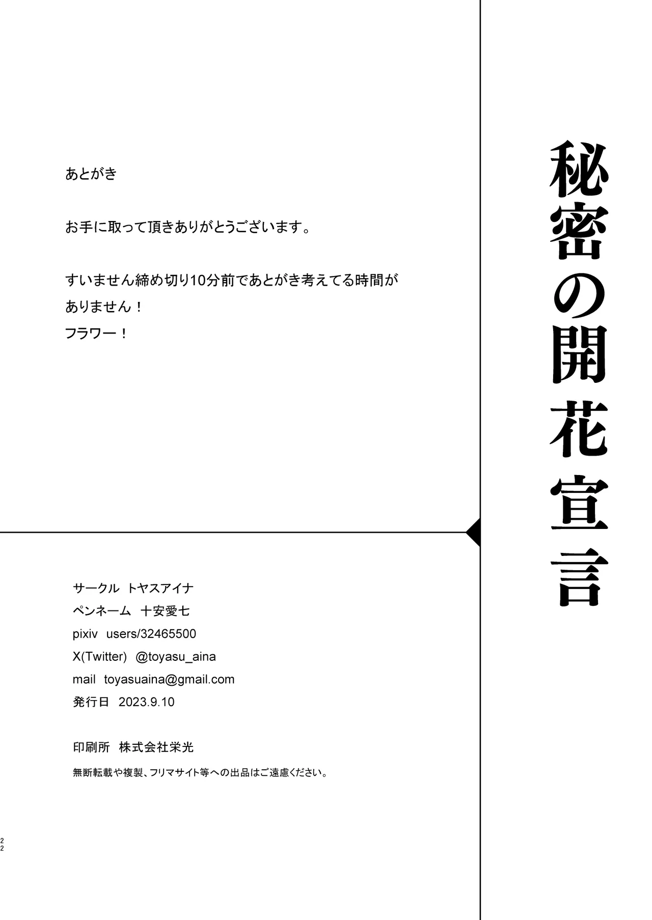 [Toyasuaina (Toyasu Aina)]Himitsu no Kaika Sengen(Love Live! Nijigasaki High School Idol Club) [English] [YuushaNi] [Digital] Page 21