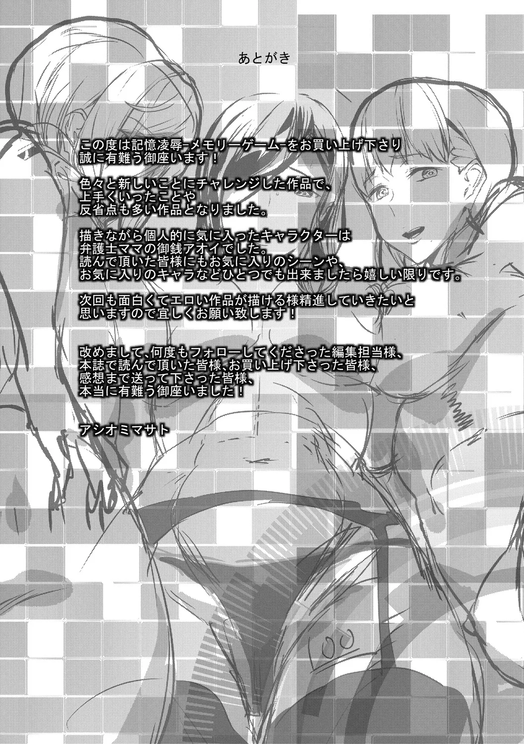 [Ashiomi Masato]Kioku Ryoujoku | Memory Insult Ch. 8(END) [English] [Rei Scans] [Digital] Page 24