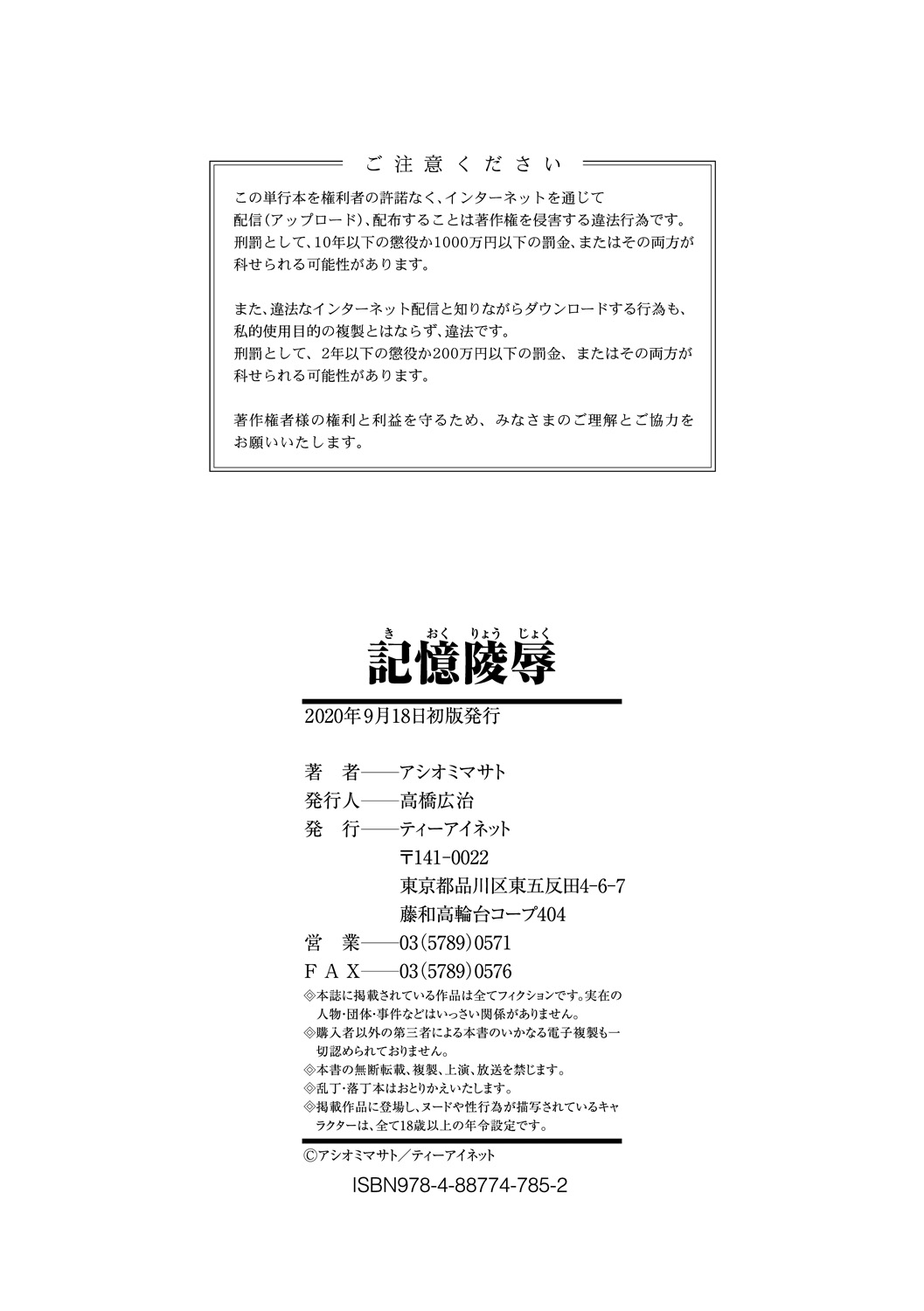 [Ashiomi Masato]Kioku Ryoujoku | Memory Insult Ch. 8(END) [English] [Rei Scans] [Digital] Page 27