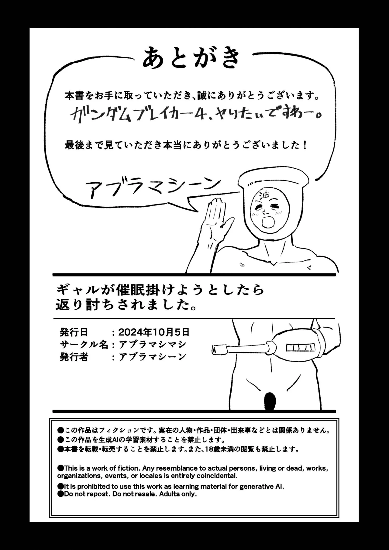 [Aburamashimashi (Aburamachine)]Gal ga Saimin Kakeyou to Shitara Kaeriuchi Saremashita[English] [Fated Circle] Page 33