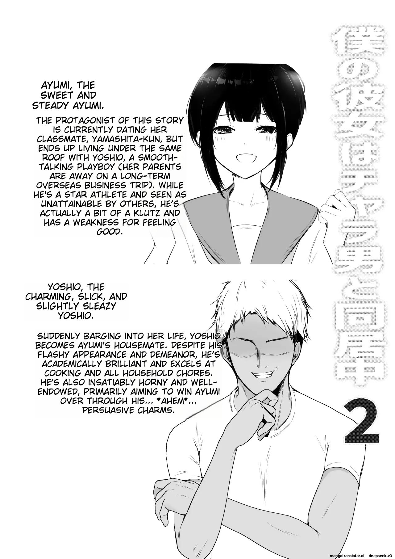 [Akirerushoujo (Akire)]Boku no Kanojo wa Charao to Doukyochuu 2[English] Page 2