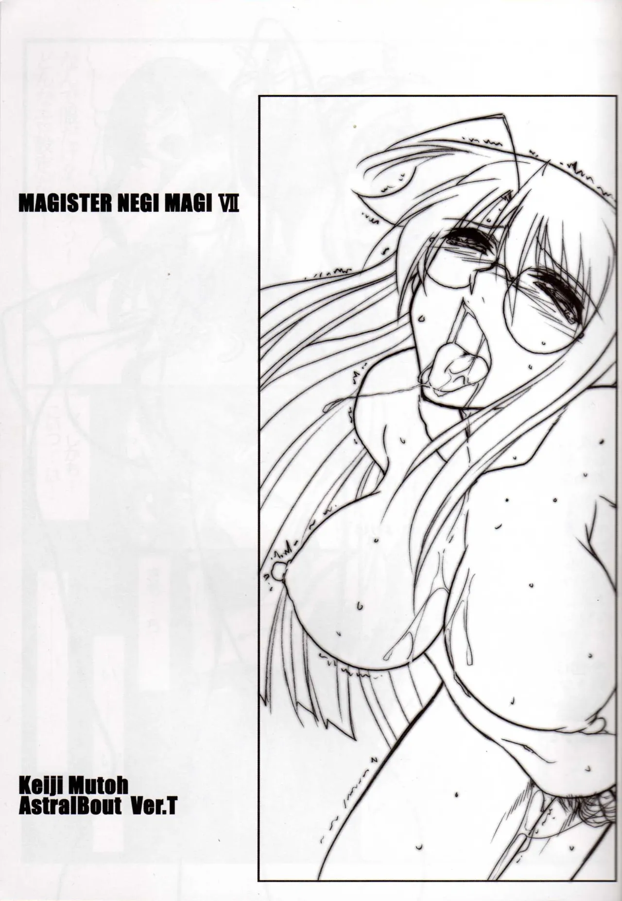 [STUDIO TRIUMPH (Mutou Keiji)]Astral Bout ver. T(Mahou Sensei Negima!) [English] [Shiro Translation] Page 2