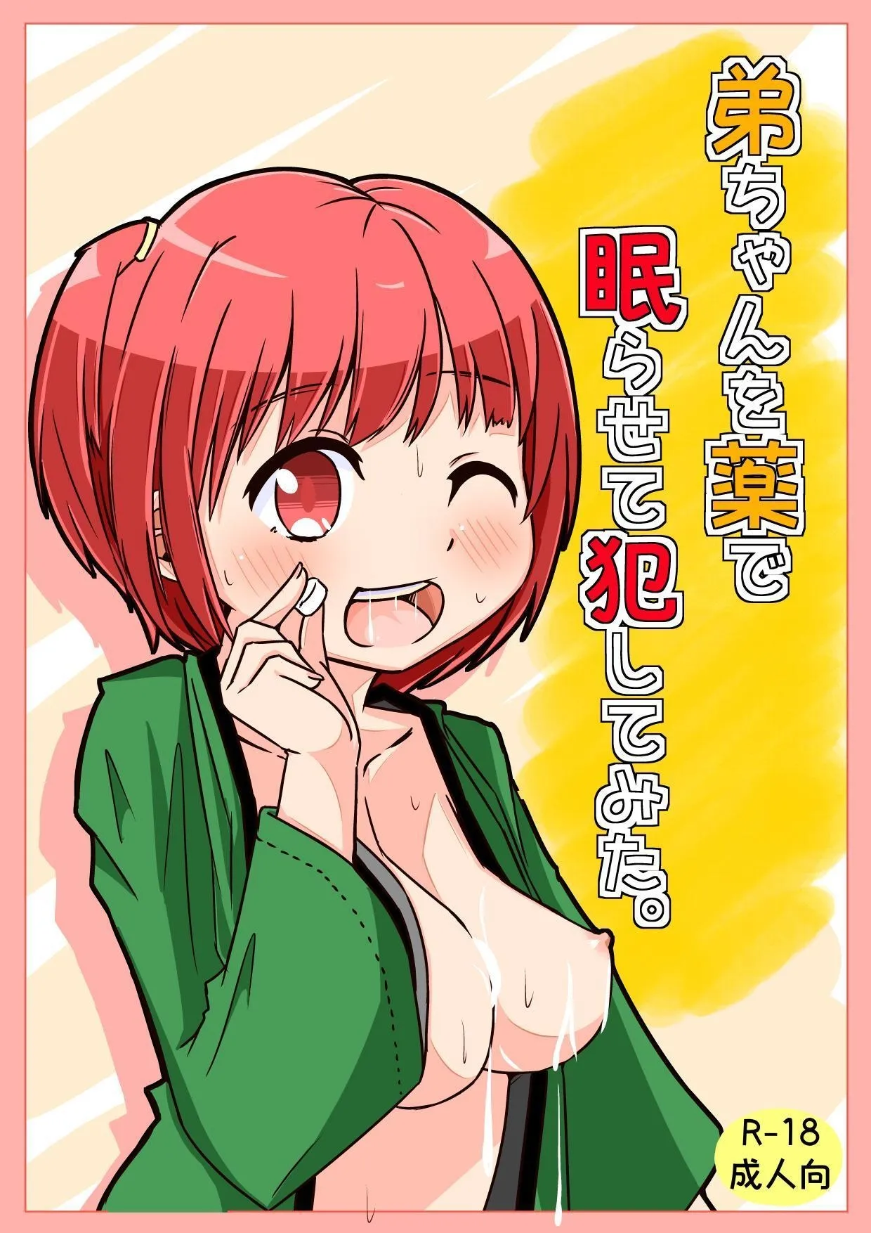 [Shiba Dog House (Inuo)]Otouto-chan o Kusuri de Nemurasete Okashite mita. | I Drugged & Fucked My Brother.[English] [Sleepy Works] Page 1