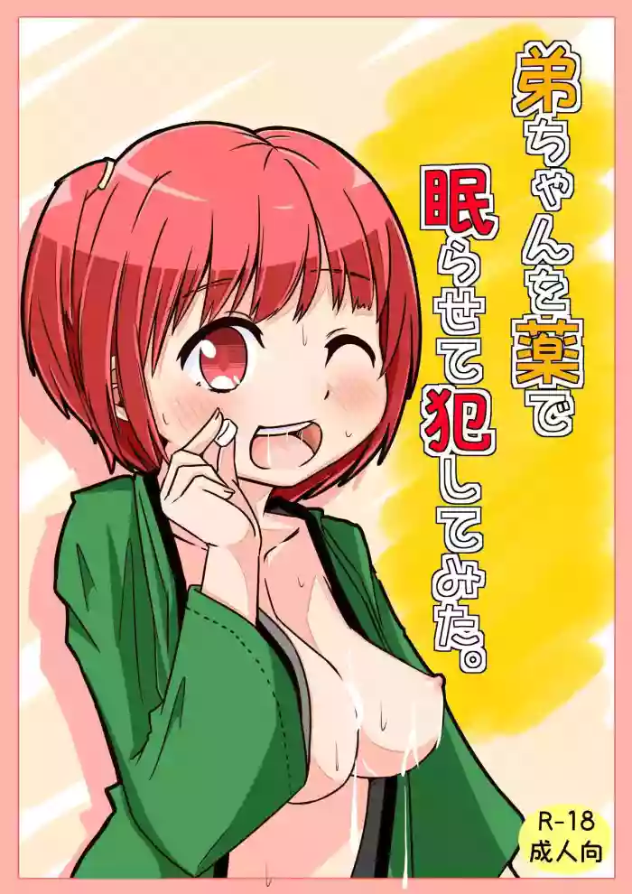[Shiba Dog House (Inuo)]Otouto-chan o Kusuri de Nemurasete Okashite mita. | I Drugged & Fucked My Brother.[English] [Sleepy Works]