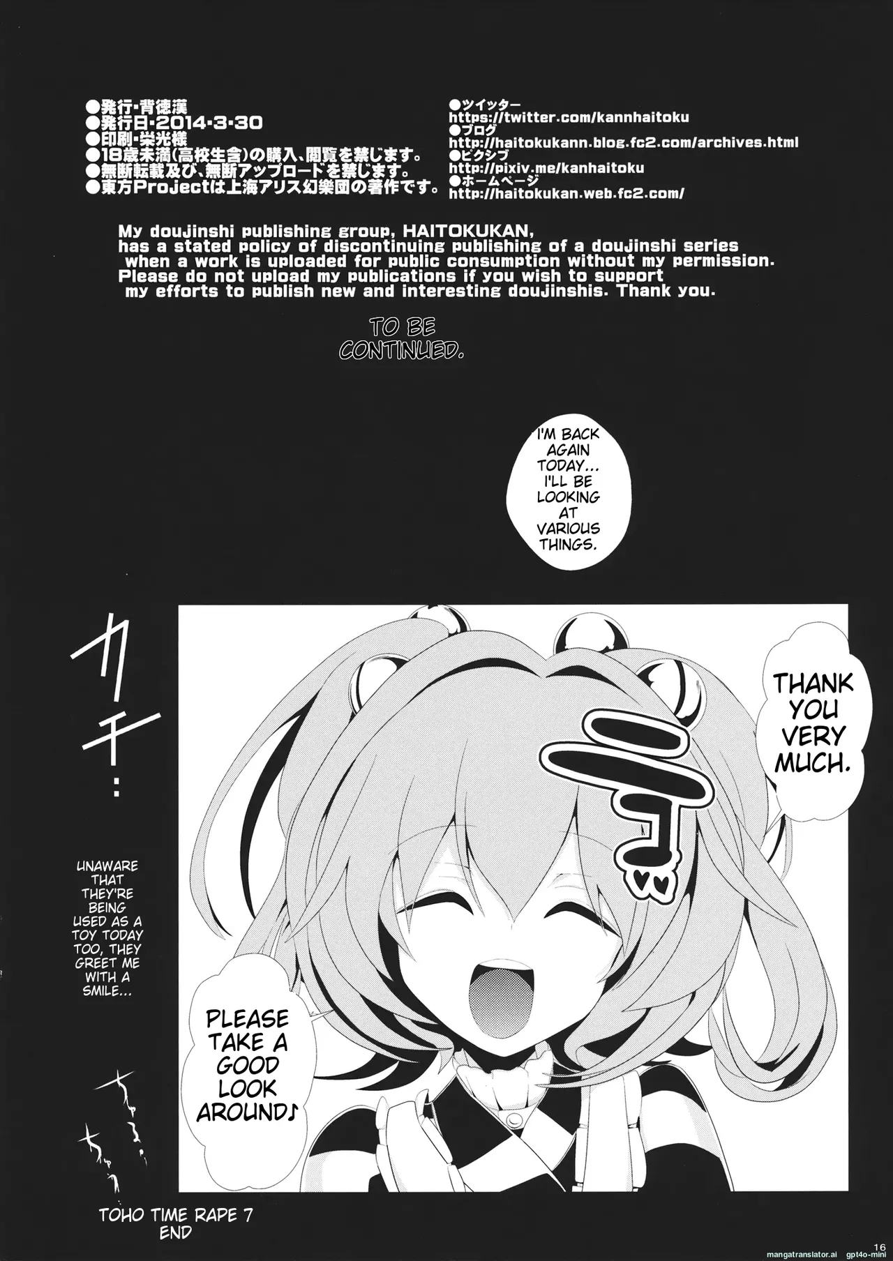 (Meikasai 8) [Haitokukan (Haitokukan)]Touhou Jikan 7 Motoori Kosuzu & Hieda no Akyuu(Touhou Project) [English] Page 17