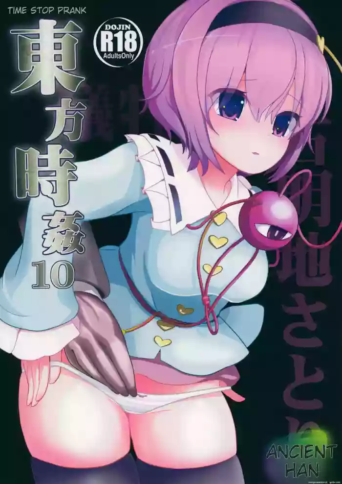 (C86) [Haitokukan (Haitokukan)]Touhou Jikan 10 Komeiji Satori(Touhou Project) [English]