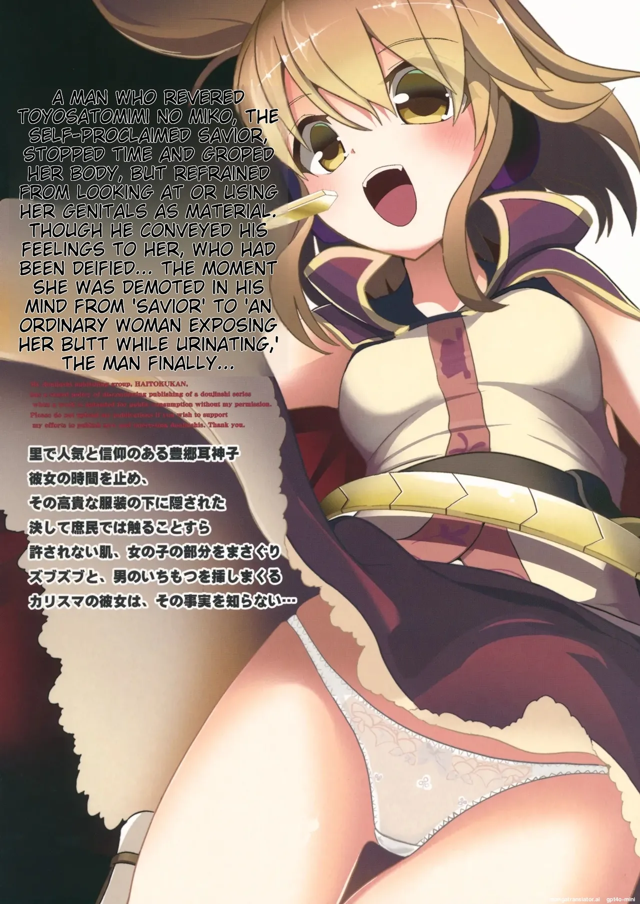 (Reitaisai 11) [Haitokukan (Haitokukan)]Touhou Jikan 9 Toyosatomimi no Miko(Touhou Project) [English] Page 18