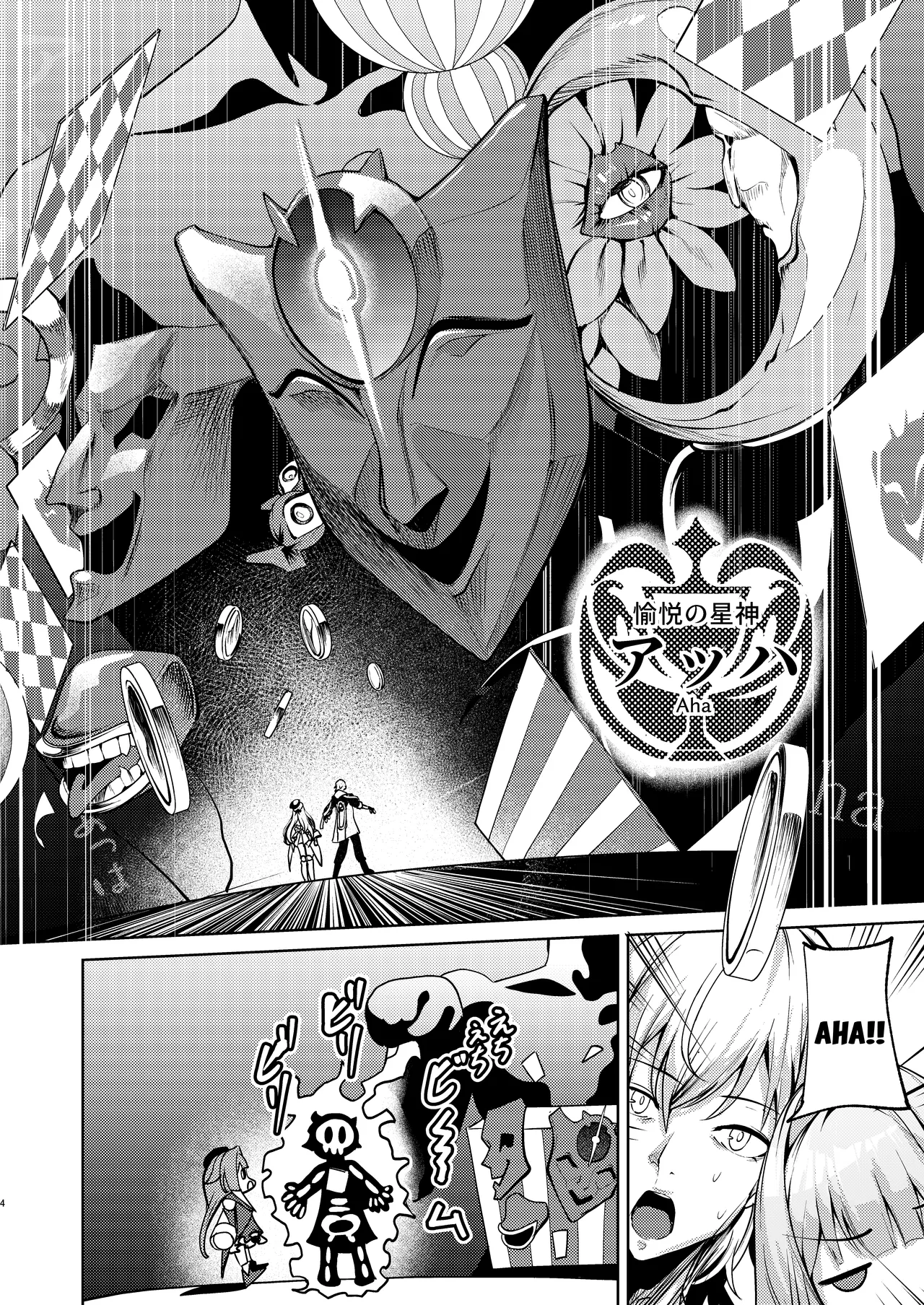 [Haraita Sangyou (Shiro Paka)]Aeon ni wa Gochuui o(Honkai: Star Rail) [English] [YuushaNi] [Digital] Page 3