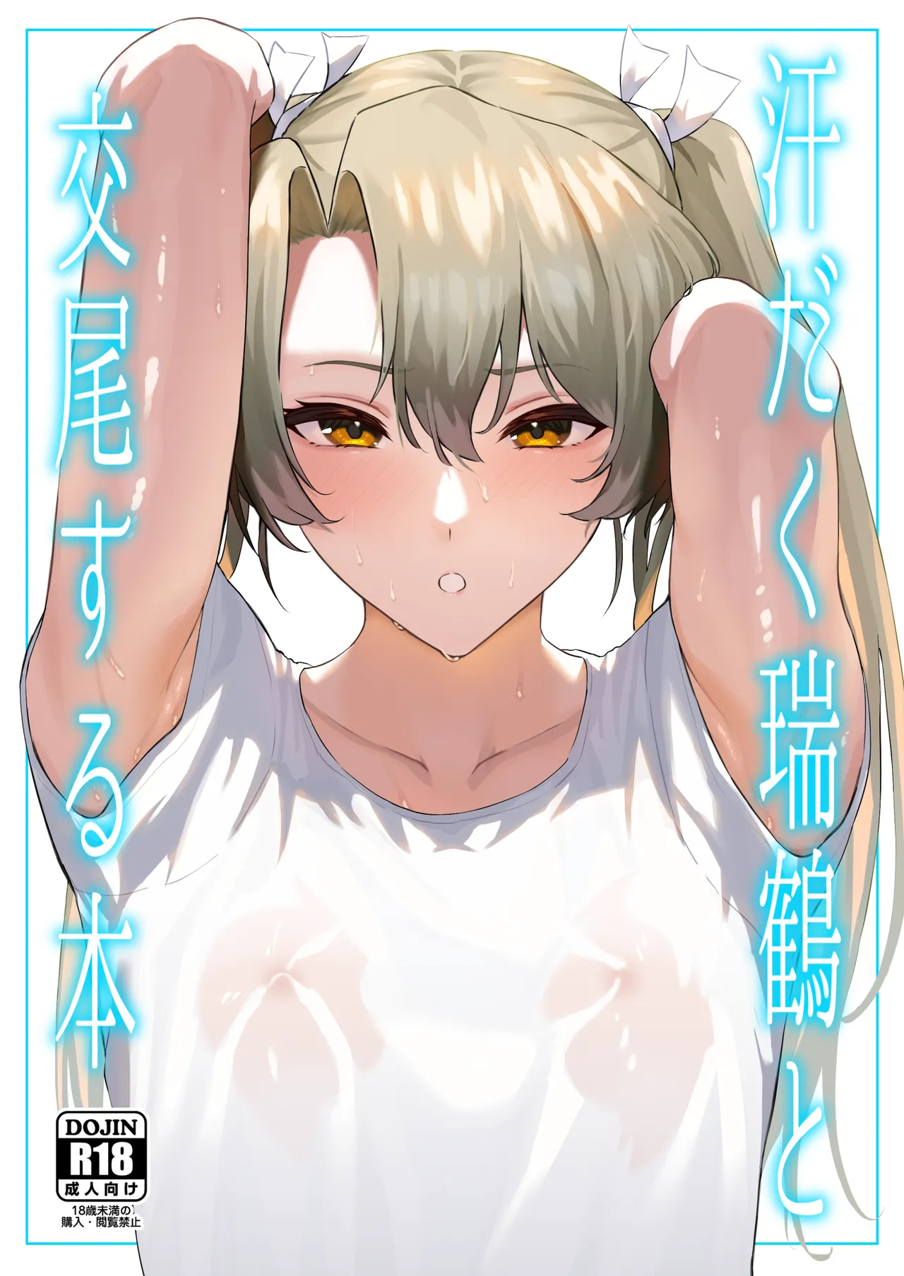 [Solo Play (Gaffe Takaman)]Asedaku Zuikaku to Koubi Suru Hon | A Book About Sweaty Sex With Zuikaku(Kantai Collection -KanColle-) [English] [Cuddlebuns] [Decensored] [Digital] Page 1