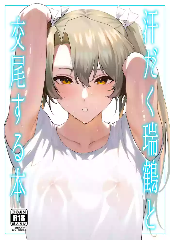 [Solo Play (Gaffe Takaman)]Asedaku Zuikaku to Koubi Suru Hon | A Book About Sweaty Sex With Zuikaku(Kantai Collection -KanColle-) [English] [Cuddlebuns] [Decensored] [Digital]