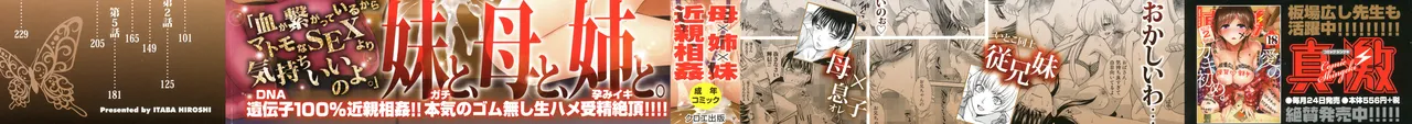 [Itaba Hiroshi]Houkai Kazoku | Dysfunctional Family(Kazoku Soukanzu) [English] [menospeaknihongo] Page 2