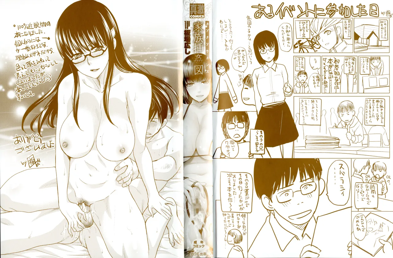 [Itaba Hiroshi]Houkai Kazoku | Dysfunctional Family(Kazoku Soukanzu) [English] [menospeaknihongo] Page 3