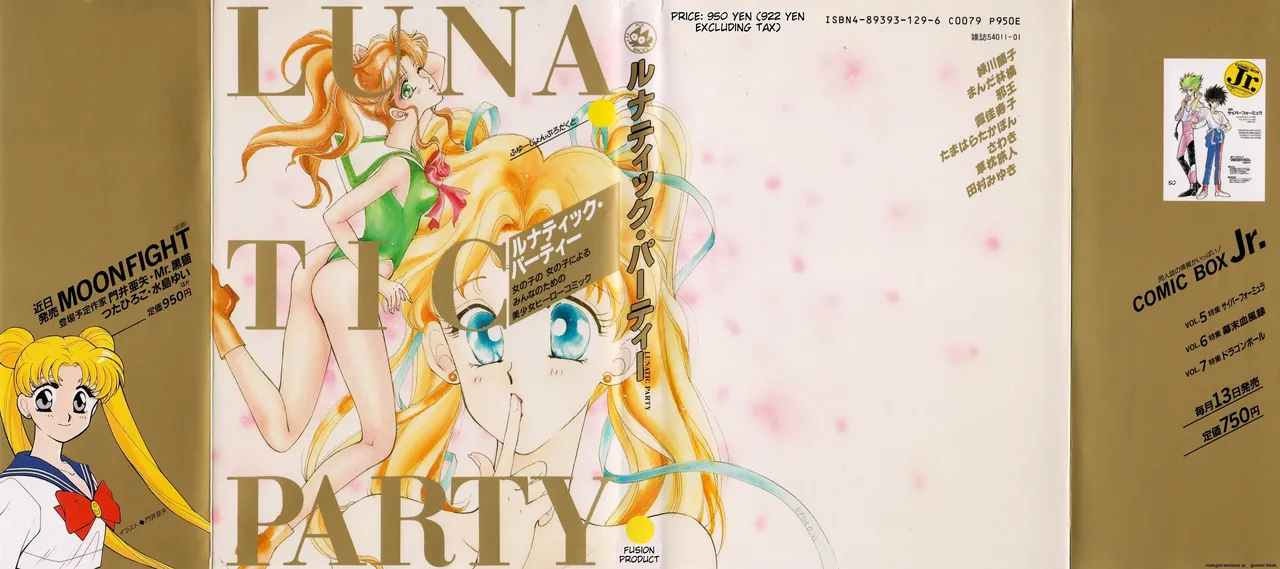[Anthology]Lunatic Party 1(Bishoujo Senshi Sailor Moon) [English] Page 171