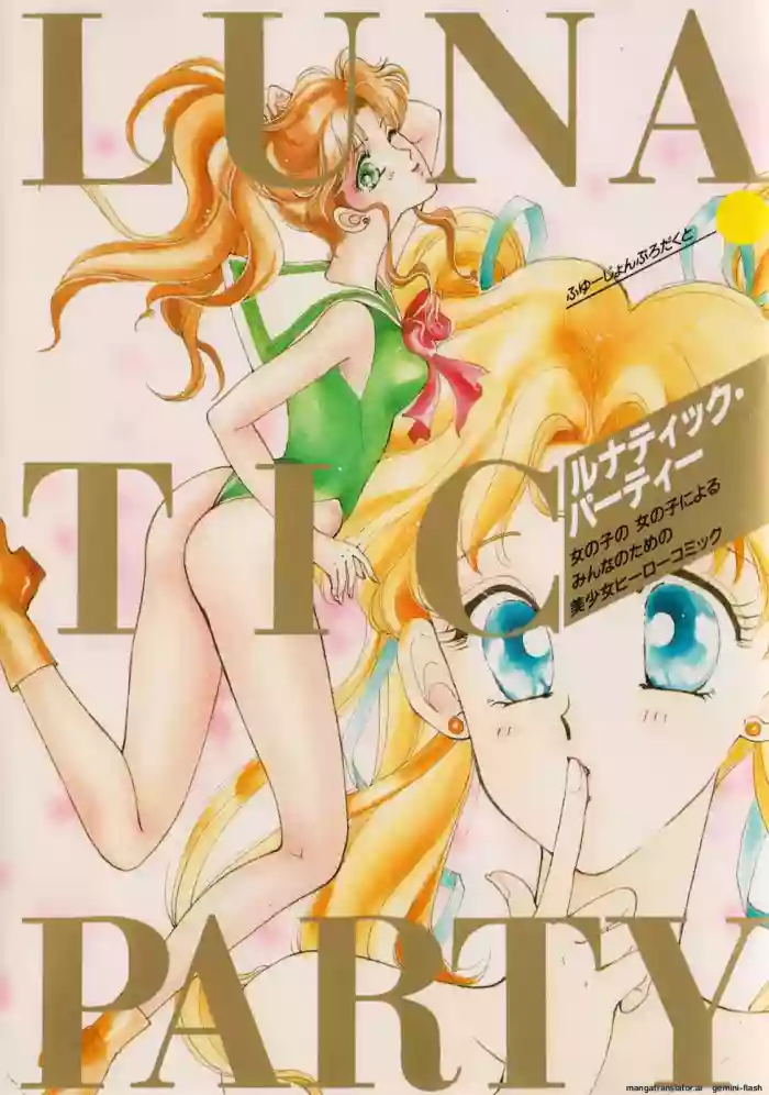 [Anthology]Lunatic Party 1(Bishoujo Senshi Sailor Moon) [English]