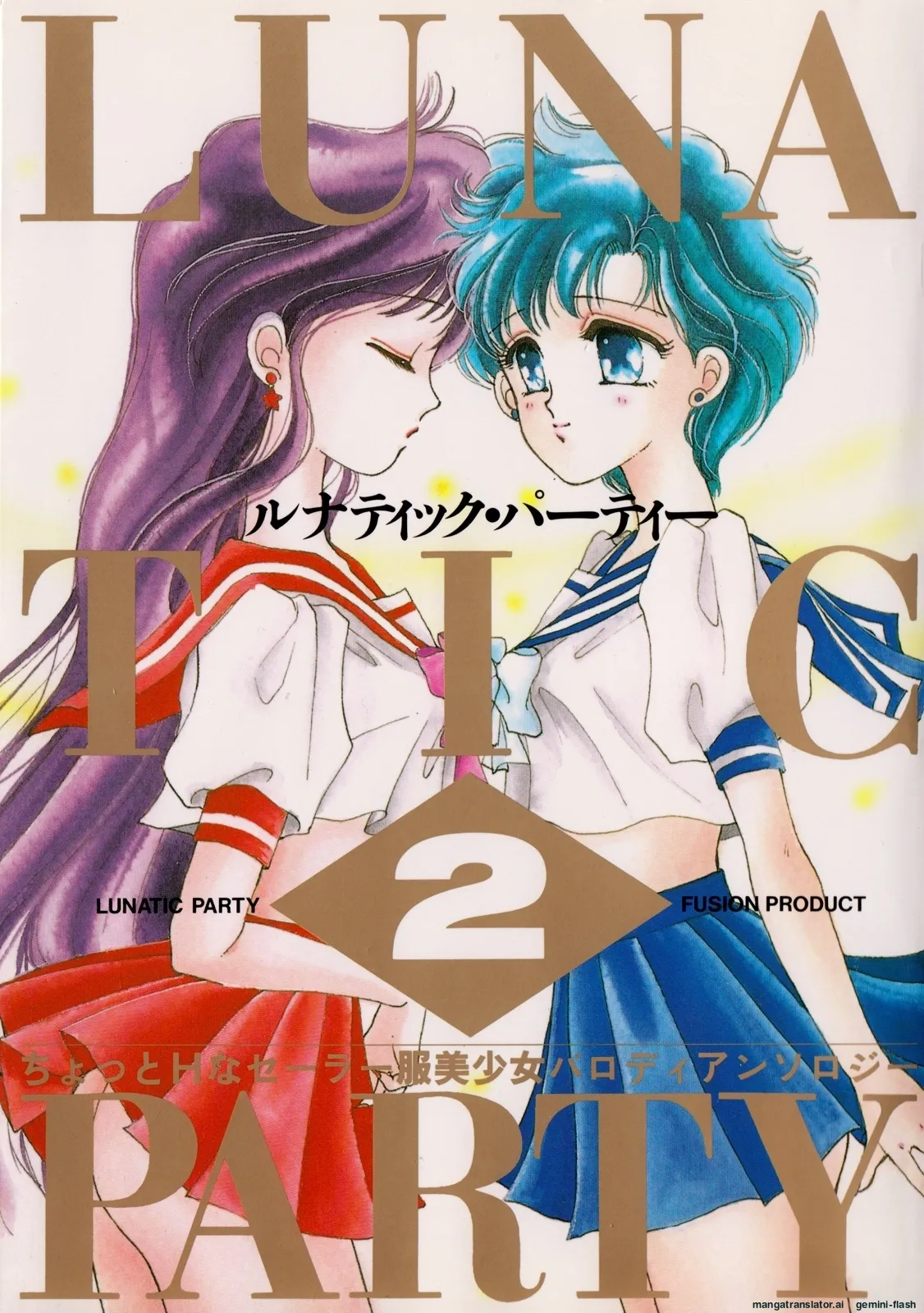[Anthology]Lunatic Party 2(Bishoujo Senshi Sailor Moon) [English] Page 1