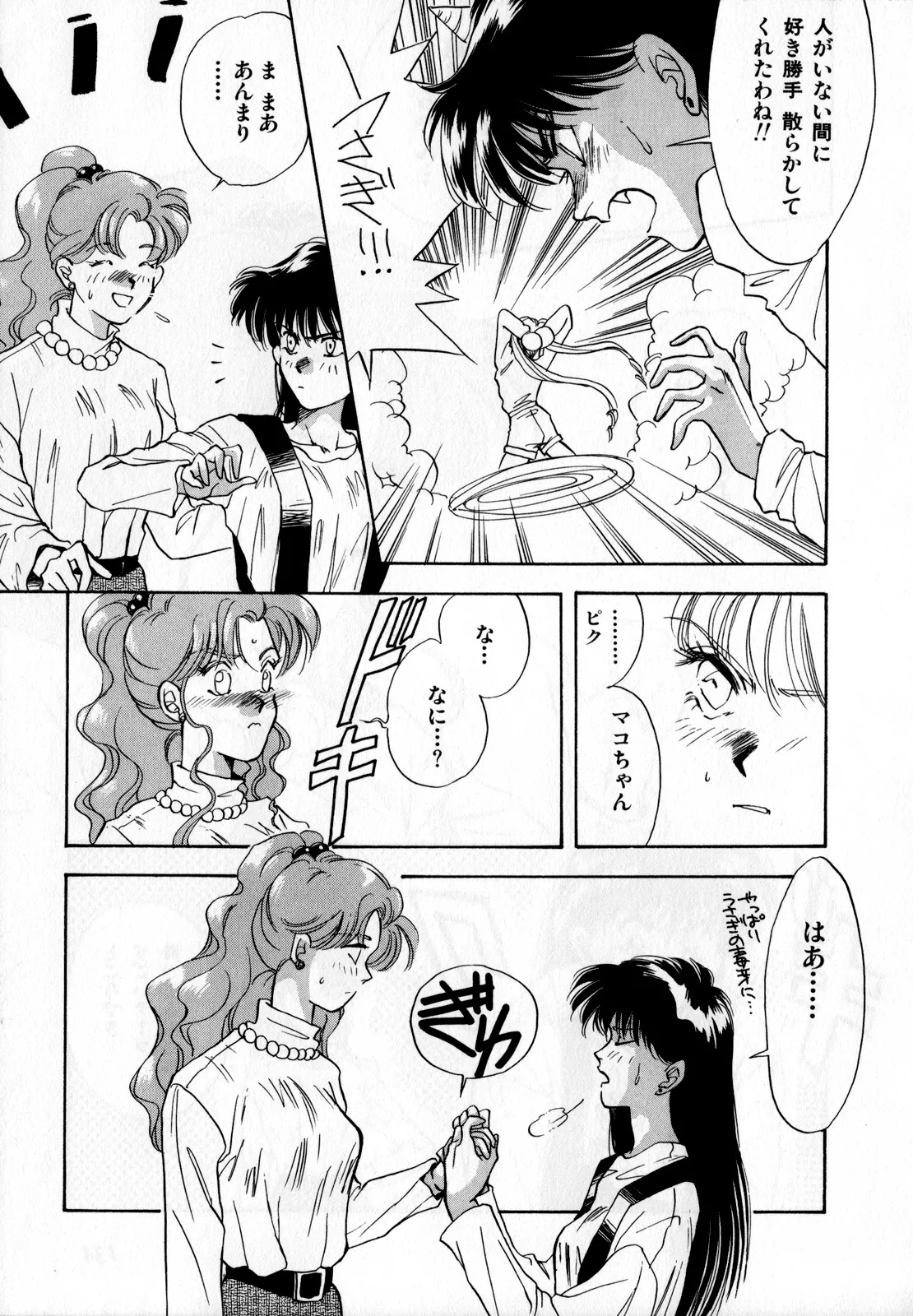 [Anthology]Lunatic Party 2(Bishoujo Senshi Sailor Moon) [English] Page 132
