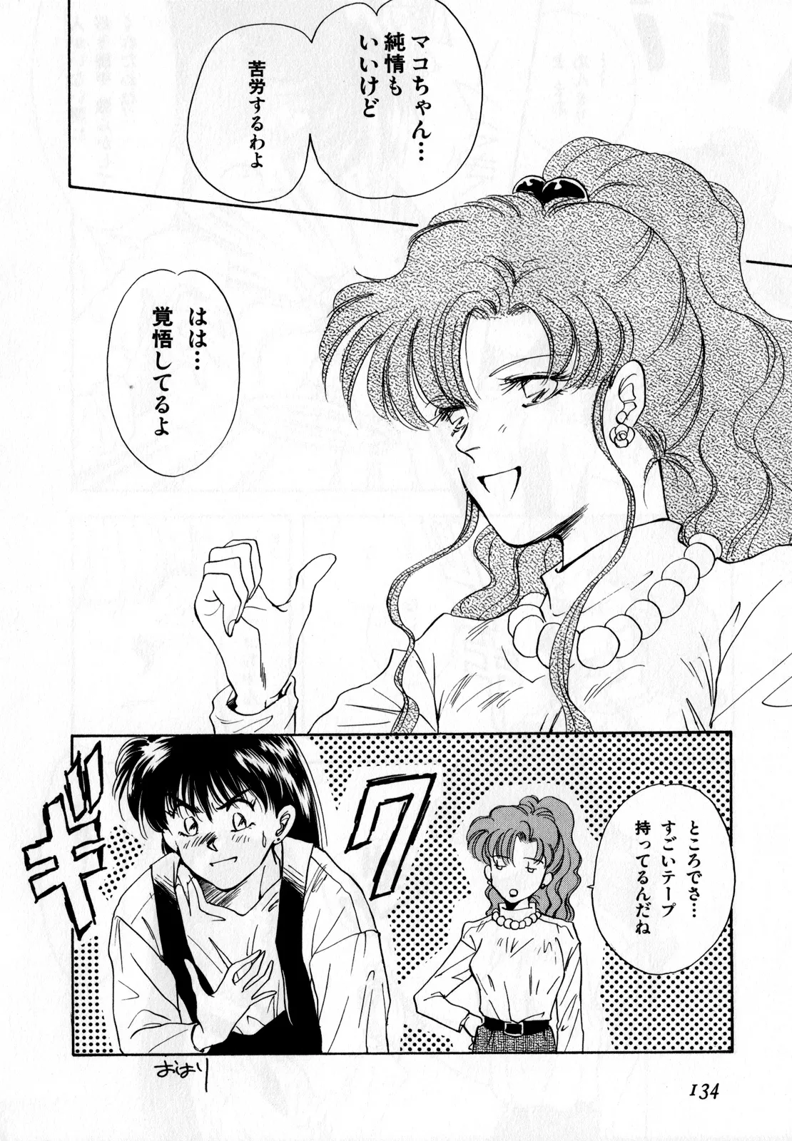 [Anthology]Lunatic Party 2(Bishoujo Senshi Sailor Moon) [English] Page 133
