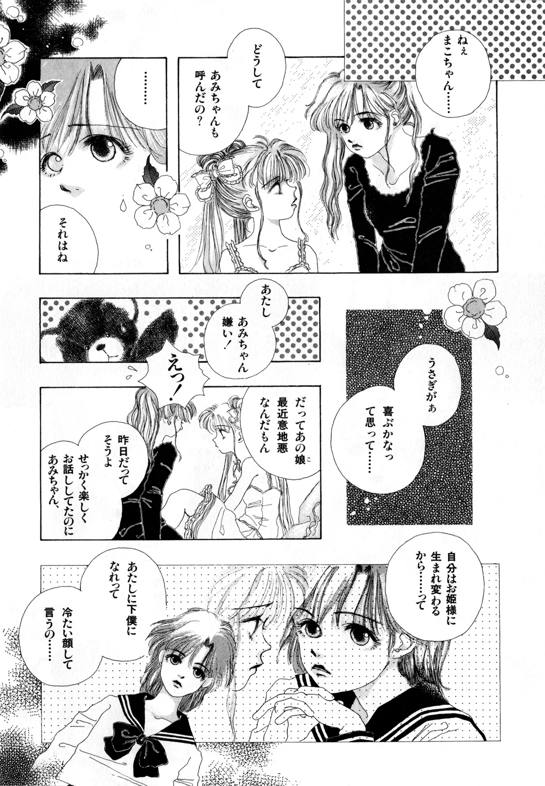 [Anthology]Lunatic Party 2(Bishoujo Senshi Sailor Moon) [English] Page 135
