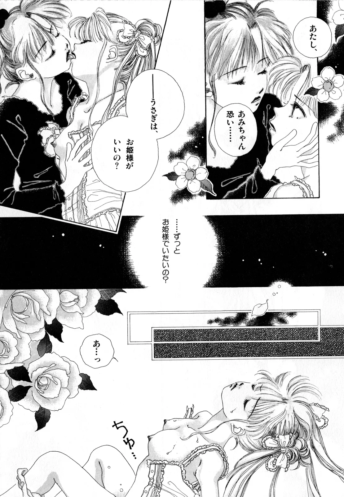 [Anthology]Lunatic Party 2(Bishoujo Senshi Sailor Moon) [English] Page 136