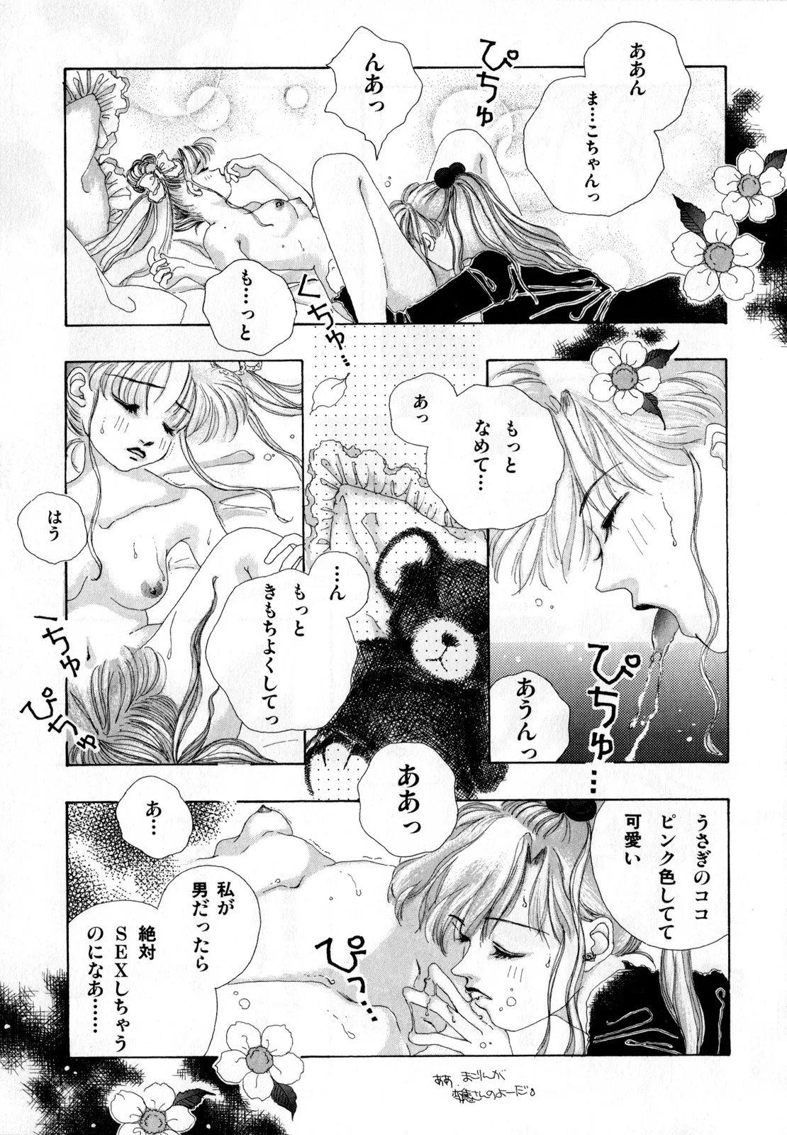 [Anthology]Lunatic Party 2(Bishoujo Senshi Sailor Moon) [English] Page 138