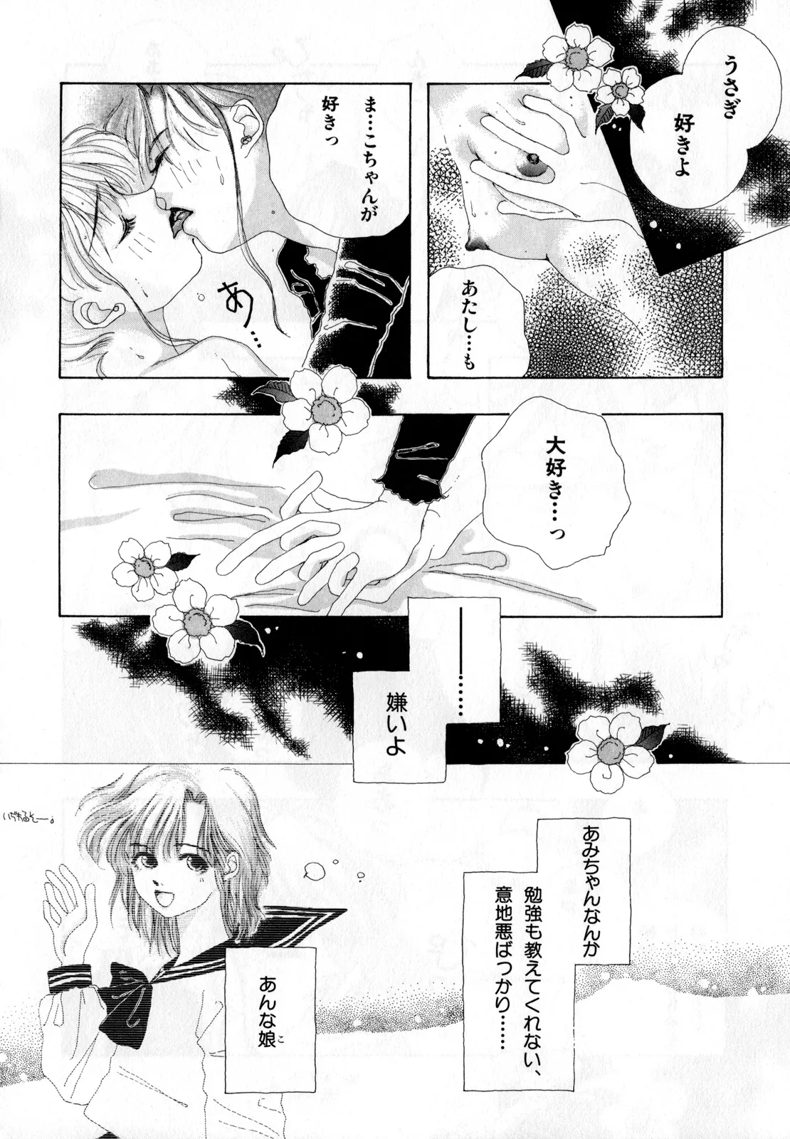 [Anthology]Lunatic Party 2(Bishoujo Senshi Sailor Moon) [English] Page 139
