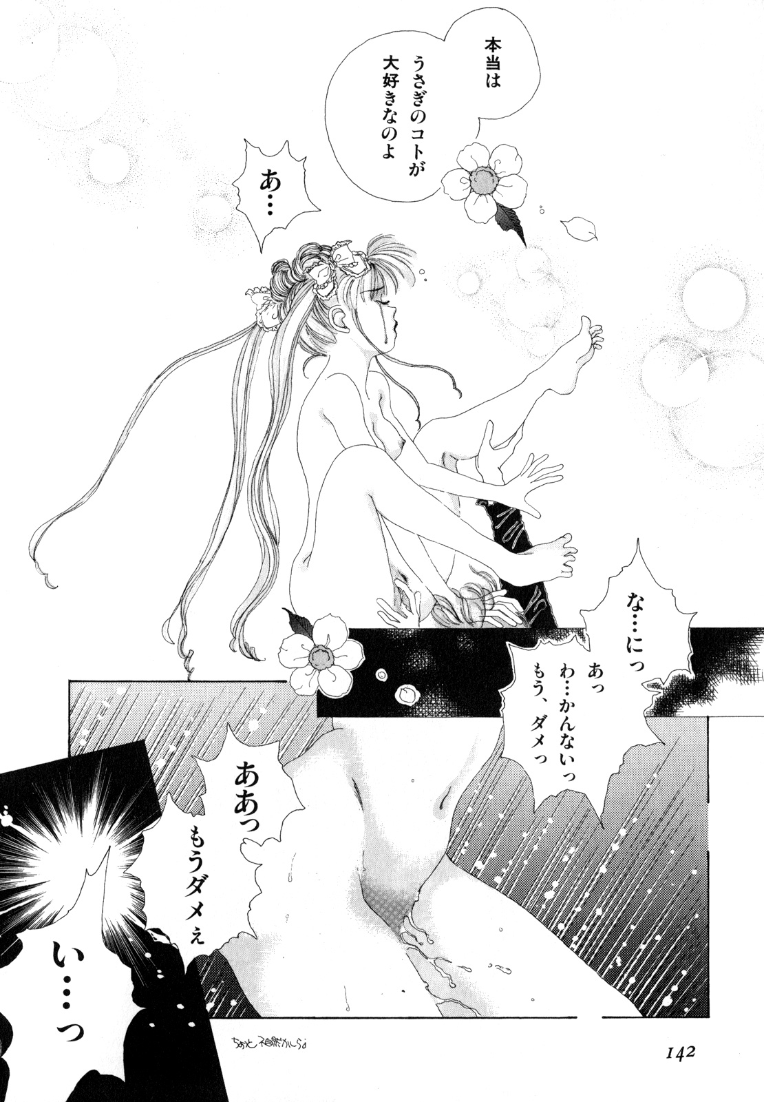 [Anthology]Lunatic Party 2(Bishoujo Senshi Sailor Moon) [English] Page 141