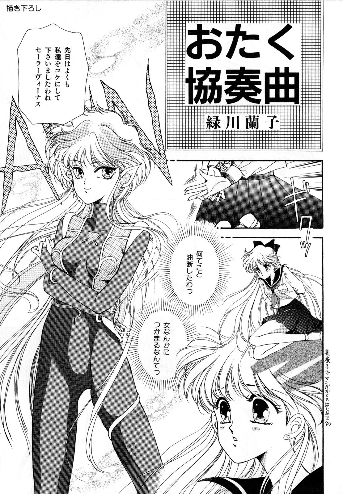 [Anthology]Lunatic Party 2(Bishoujo Senshi Sailor Moon) [English] Page 144