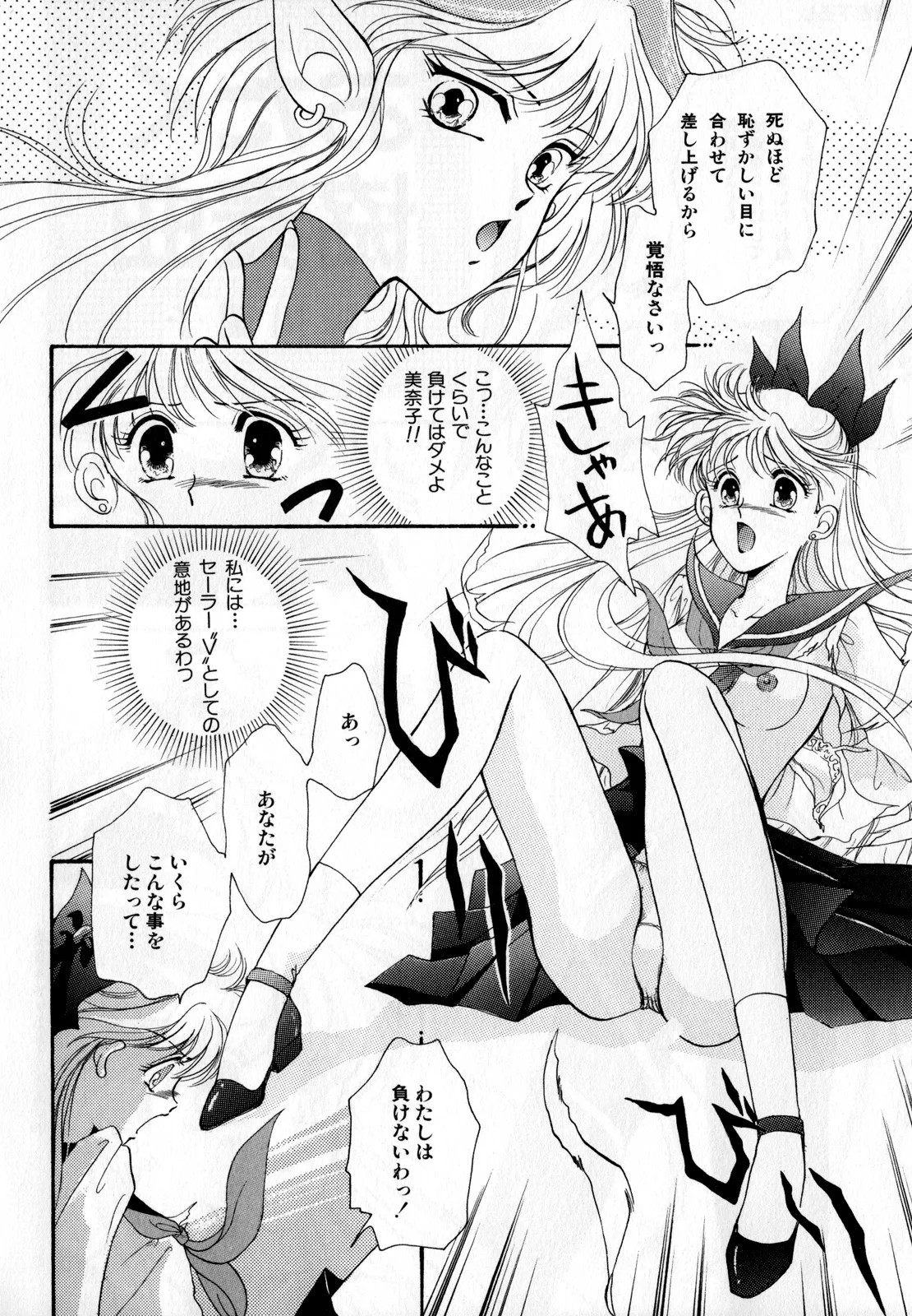 [Anthology]Lunatic Party 2(Bishoujo Senshi Sailor Moon) [English] Page 145