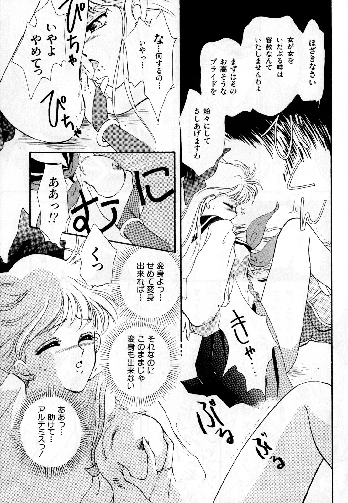 [Anthology]Lunatic Party 2(Bishoujo Senshi Sailor Moon) [English] Page 146