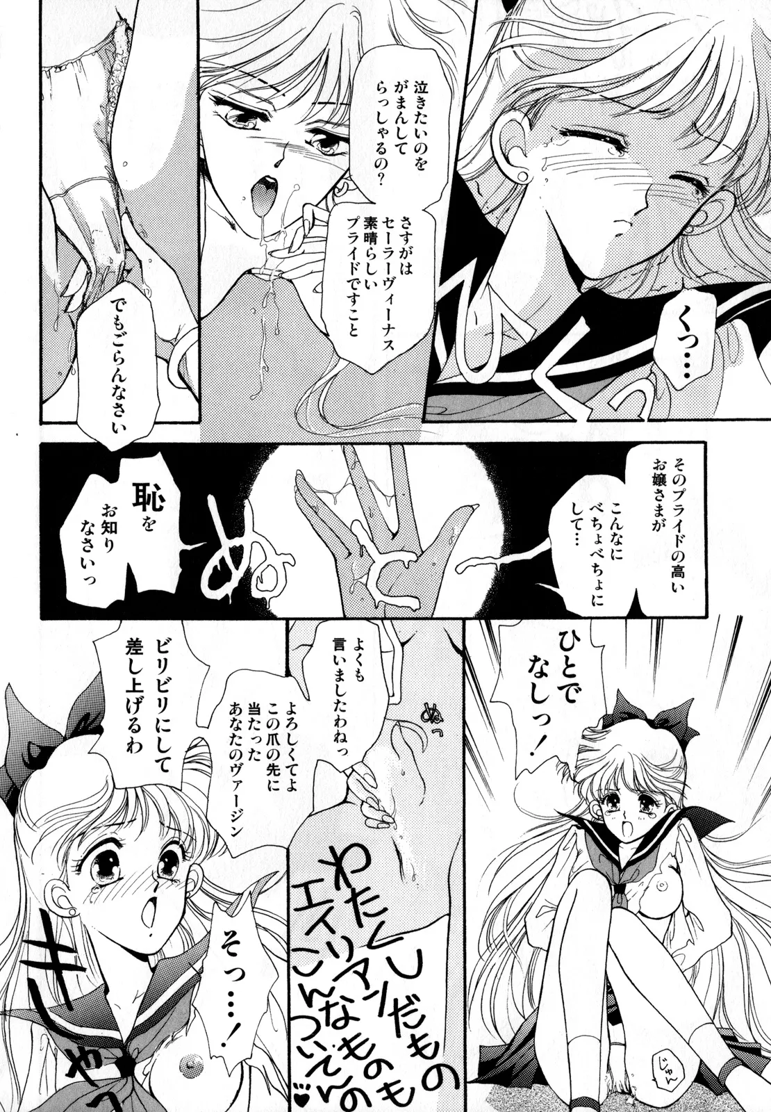 [Anthology]Lunatic Party 2(Bishoujo Senshi Sailor Moon) [English] Page 147