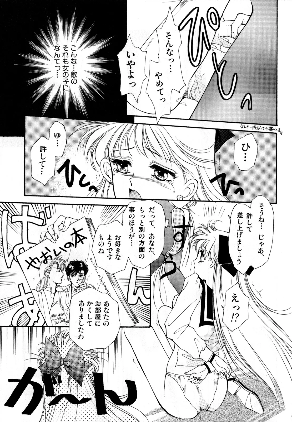 [Anthology]Lunatic Party 2(Bishoujo Senshi Sailor Moon) [English] Page 148