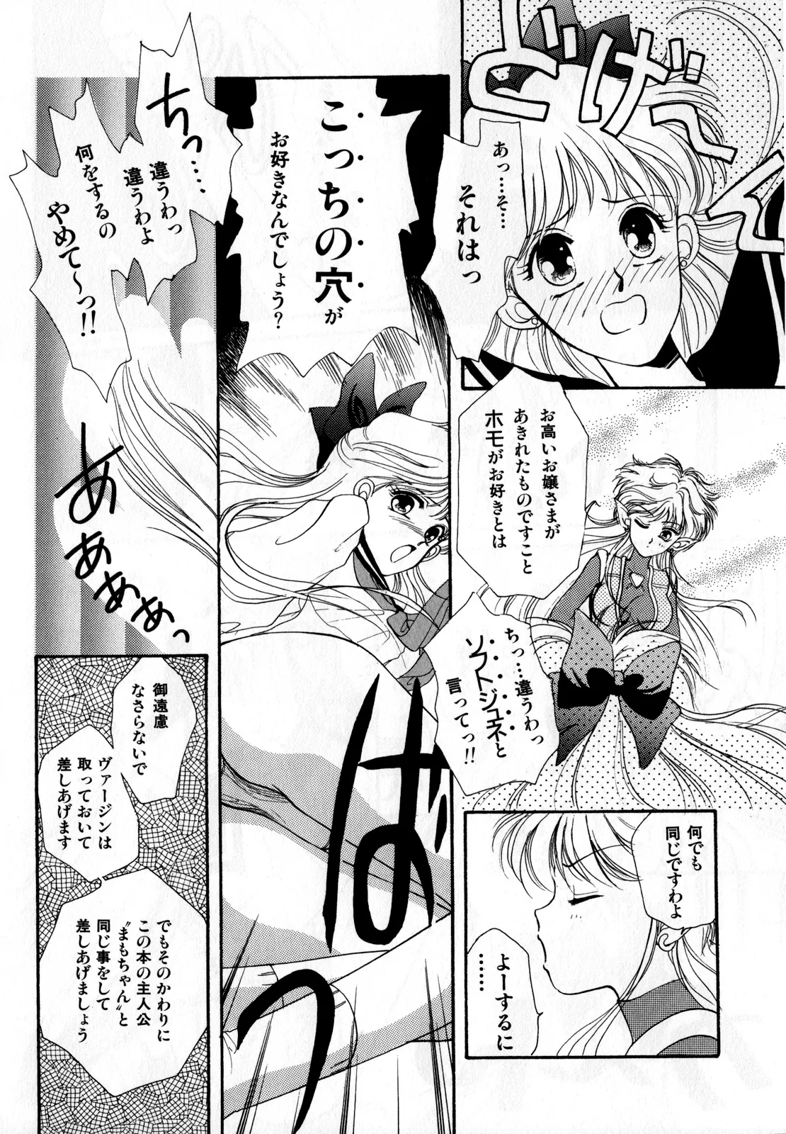 [Anthology]Lunatic Party 2(Bishoujo Senshi Sailor Moon) [English] Page 149