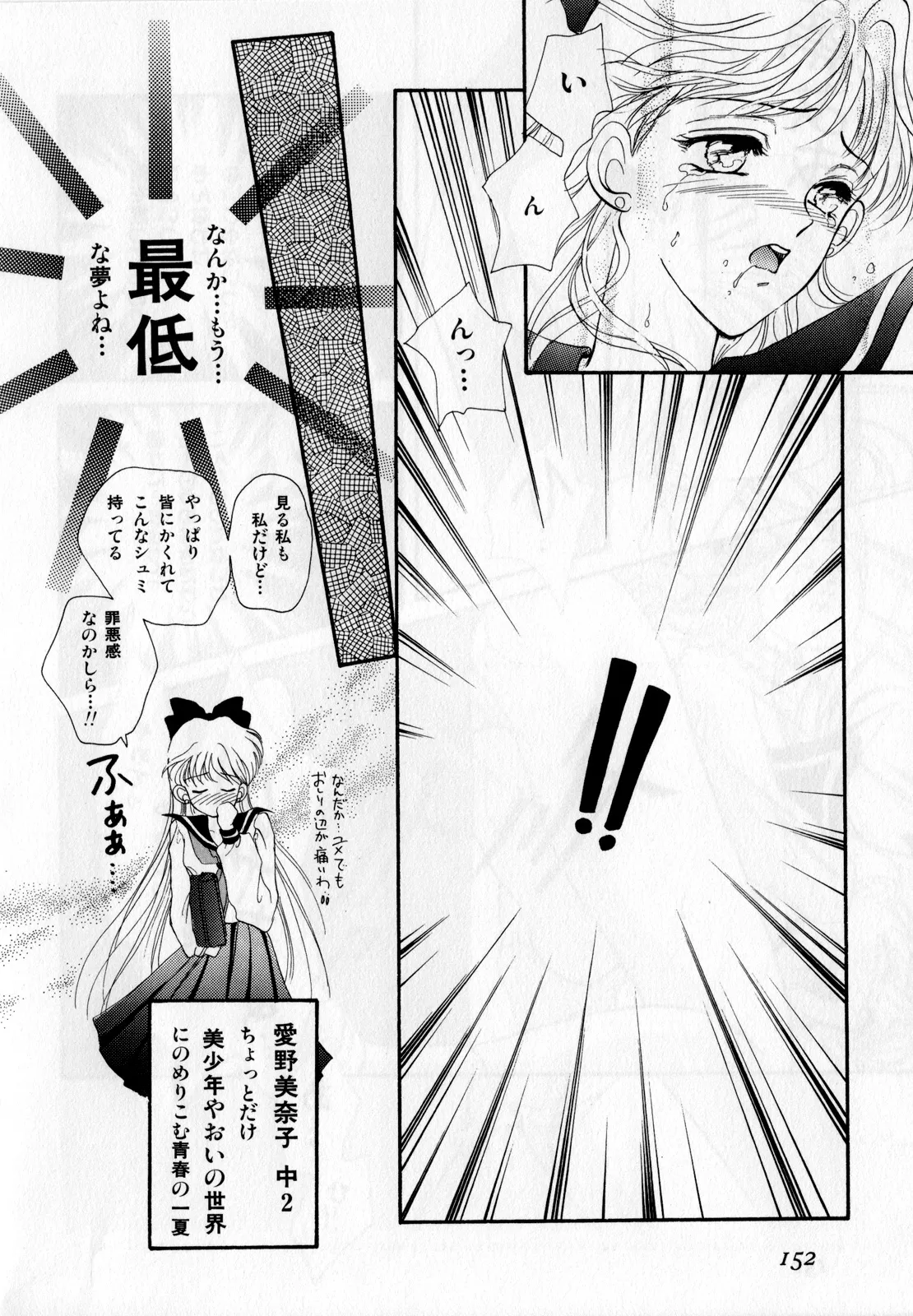 [Anthology]Lunatic Party 2(Bishoujo Senshi Sailor Moon) [English] Page 151