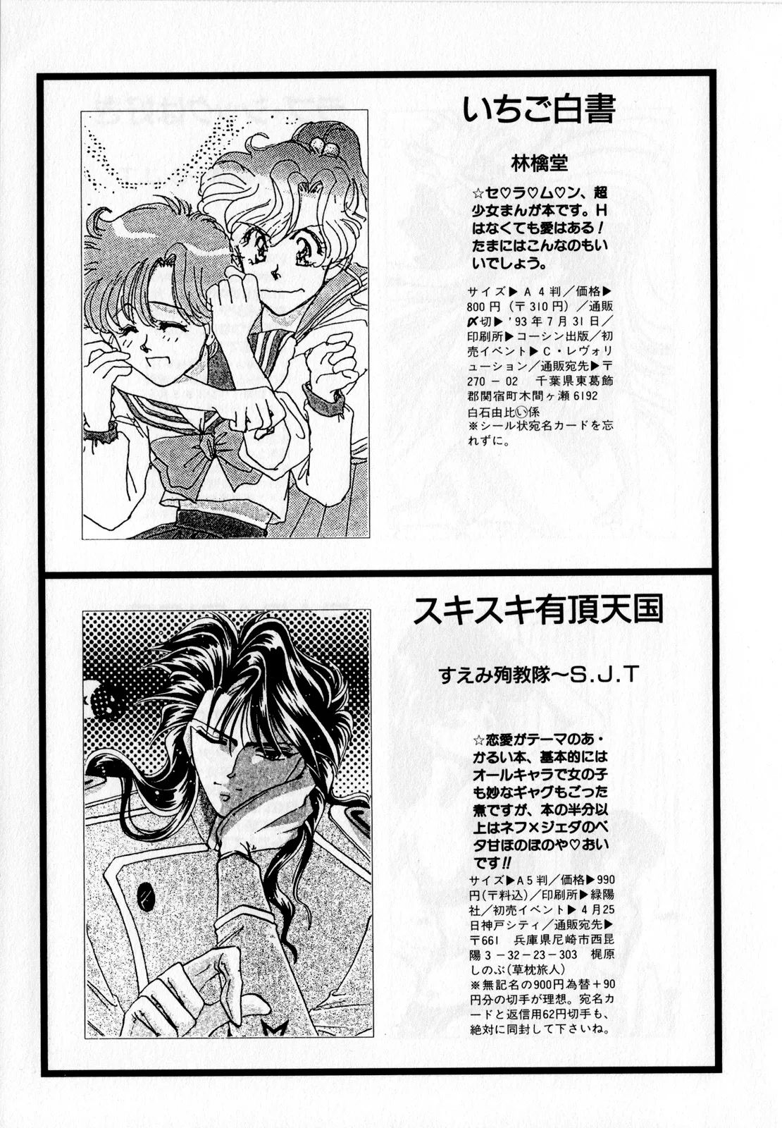 [Anthology]Lunatic Party 2(Bishoujo Senshi Sailor Moon) [English] Page 154