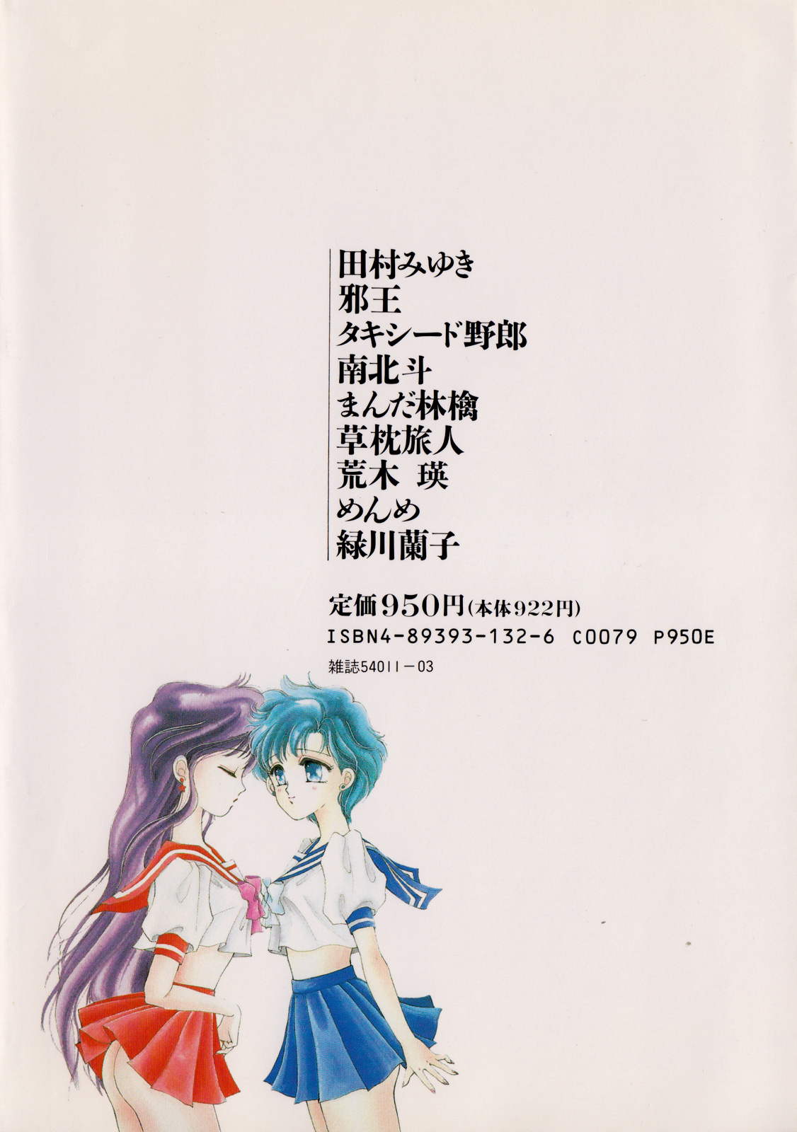 [Anthology]Lunatic Party 2(Bishoujo Senshi Sailor Moon) [English] Page 160