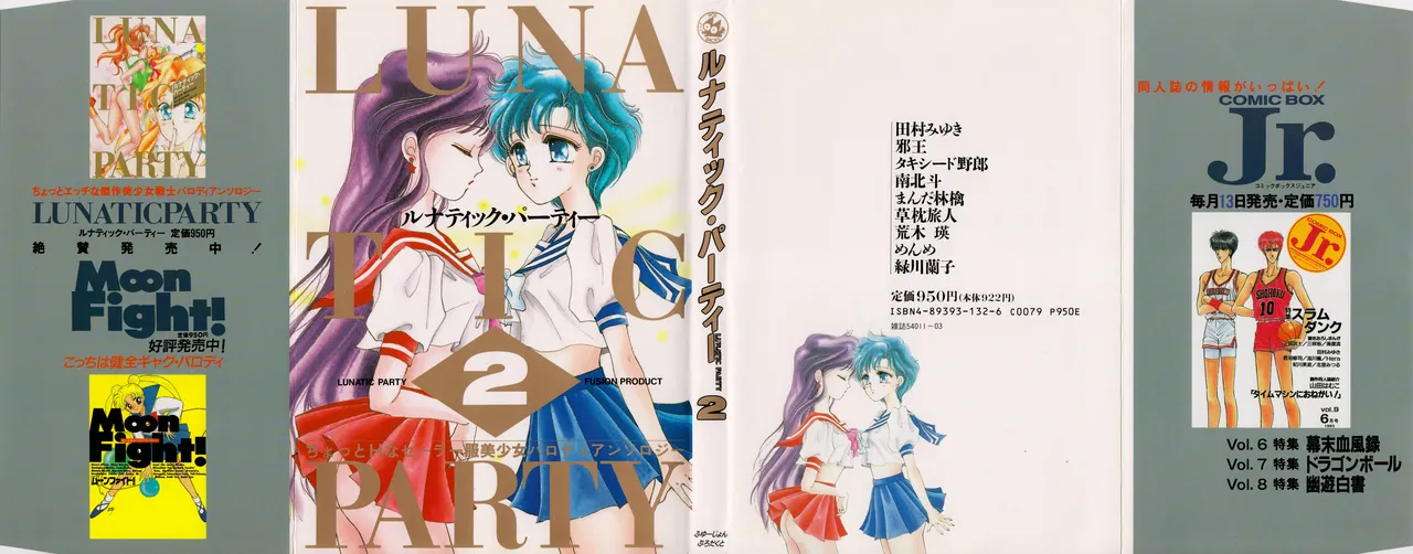 [Anthology]Lunatic Party 2(Bishoujo Senshi Sailor Moon) [English] Page 161