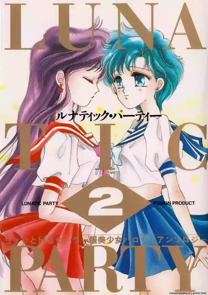 [Anthology]Lunatic Party 2(Bishoujo Senshi Sailor Moon) [English]