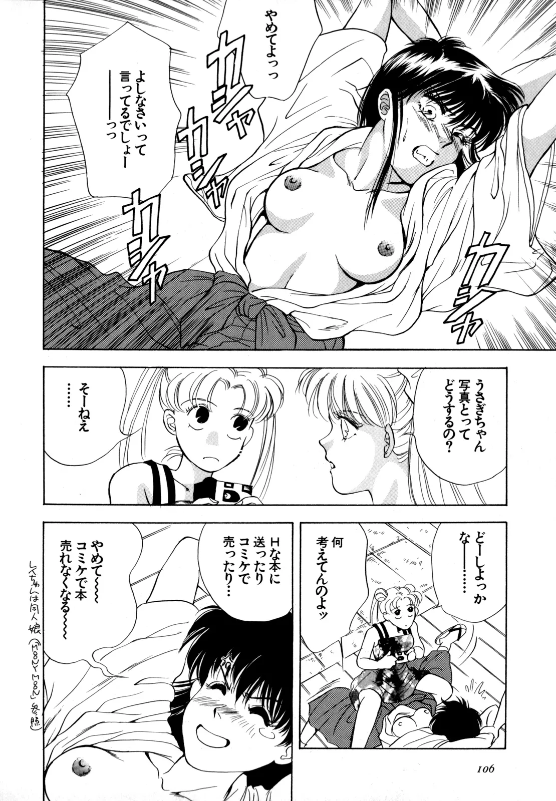 [Anthology]Lunatic Party 4(Bishoujo Senshi Sailor Moon) [English] Page 107