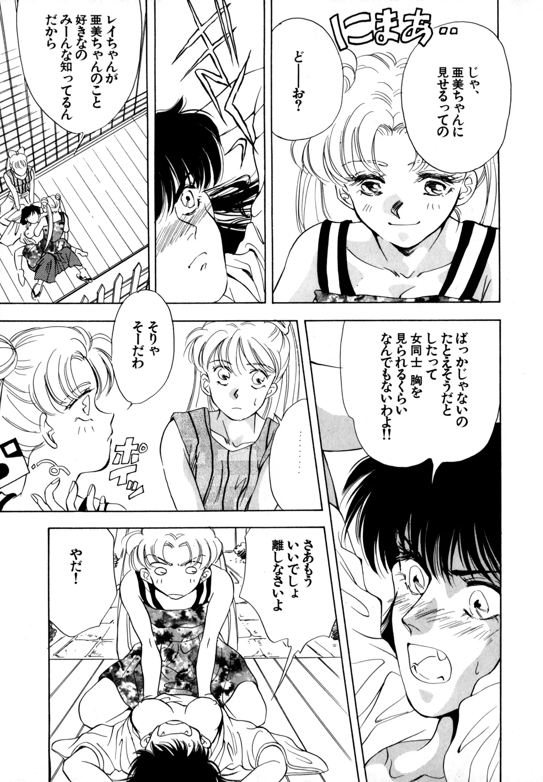 [Anthology]Lunatic Party 4(Bishoujo Senshi Sailor Moon) [English] Page 108